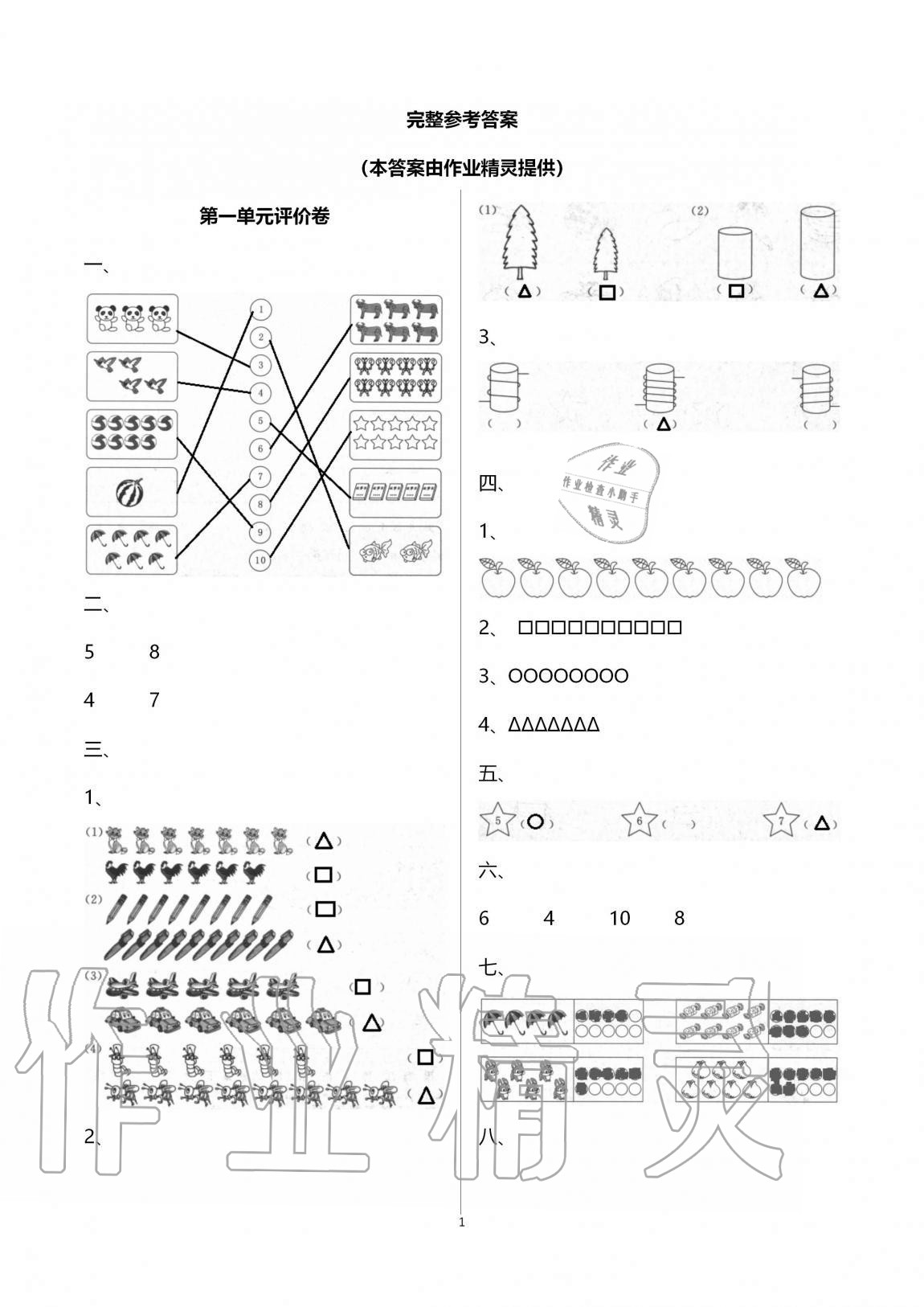 2020年學業水平評價同步檢測卷一年級數學上學期人教版研創版 參考答案第1頁