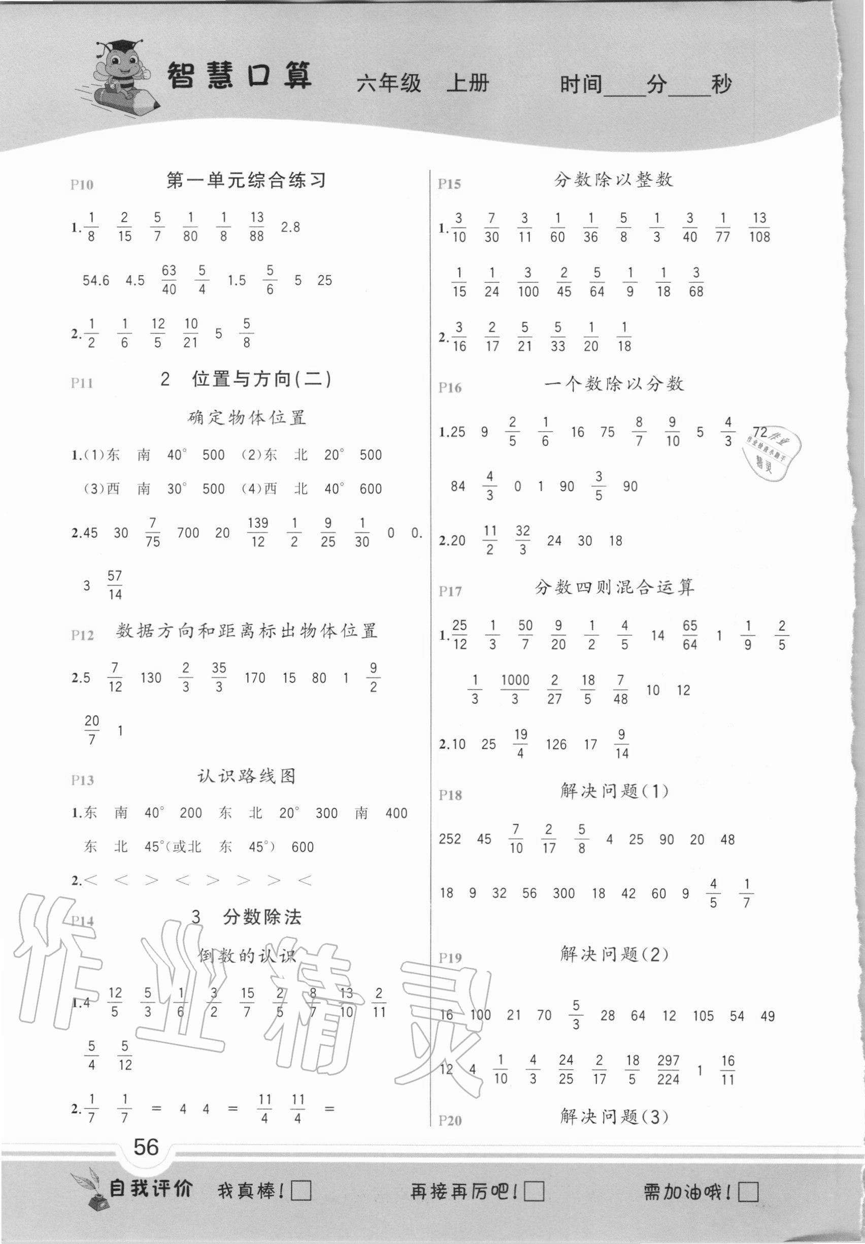 2020年智慧口算六年級數(shù)學(xué)上冊人教版 第2頁