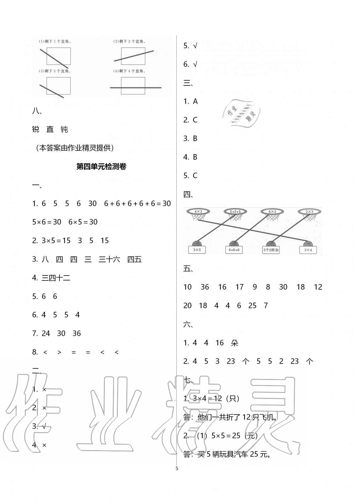 2020年學業水平評價同步檢測卷二年級數學上學期人教版研創版 第6頁