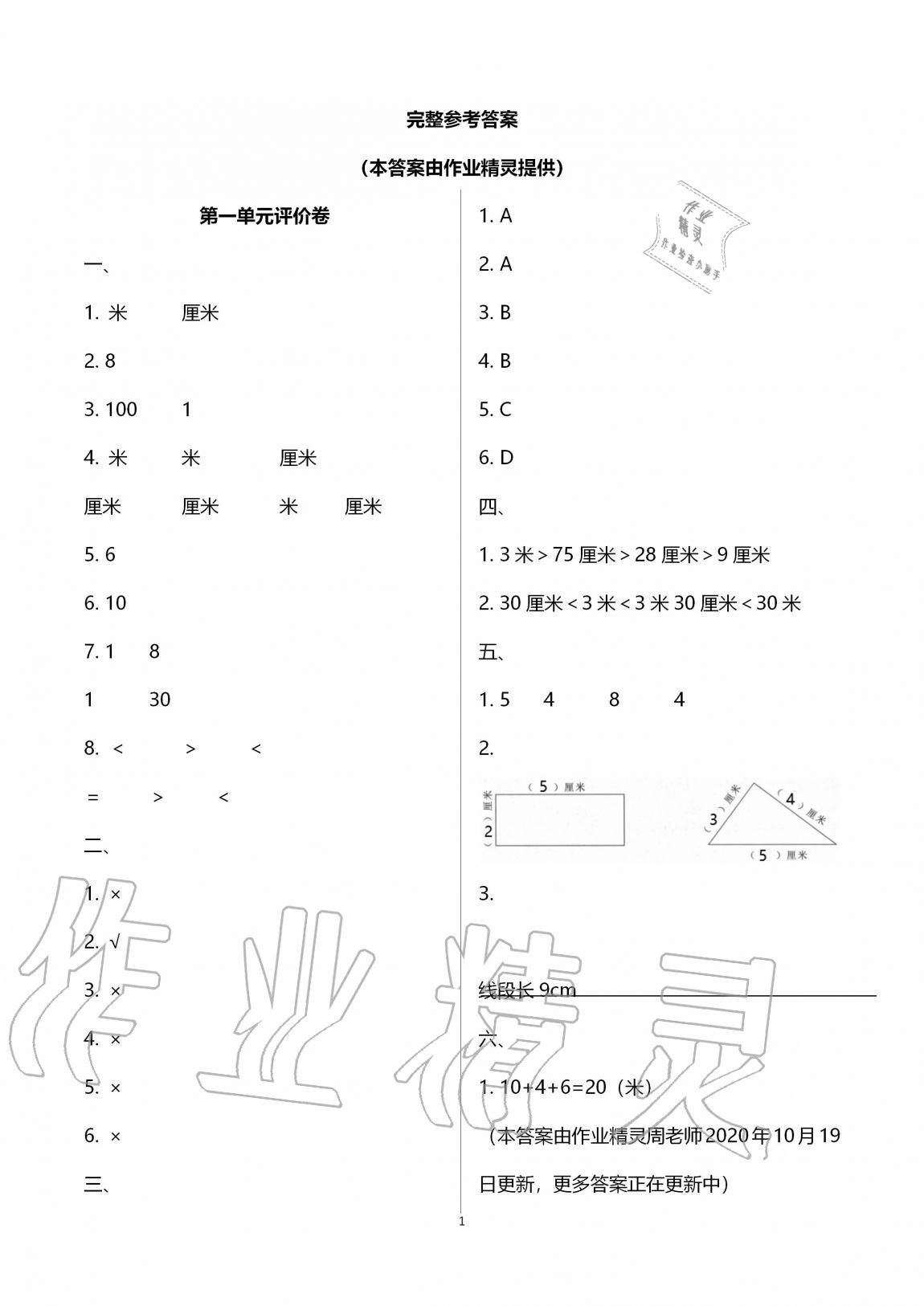 2020年學業水平評價同步檢測卷二年級數學上學期人教版研創版 第1頁