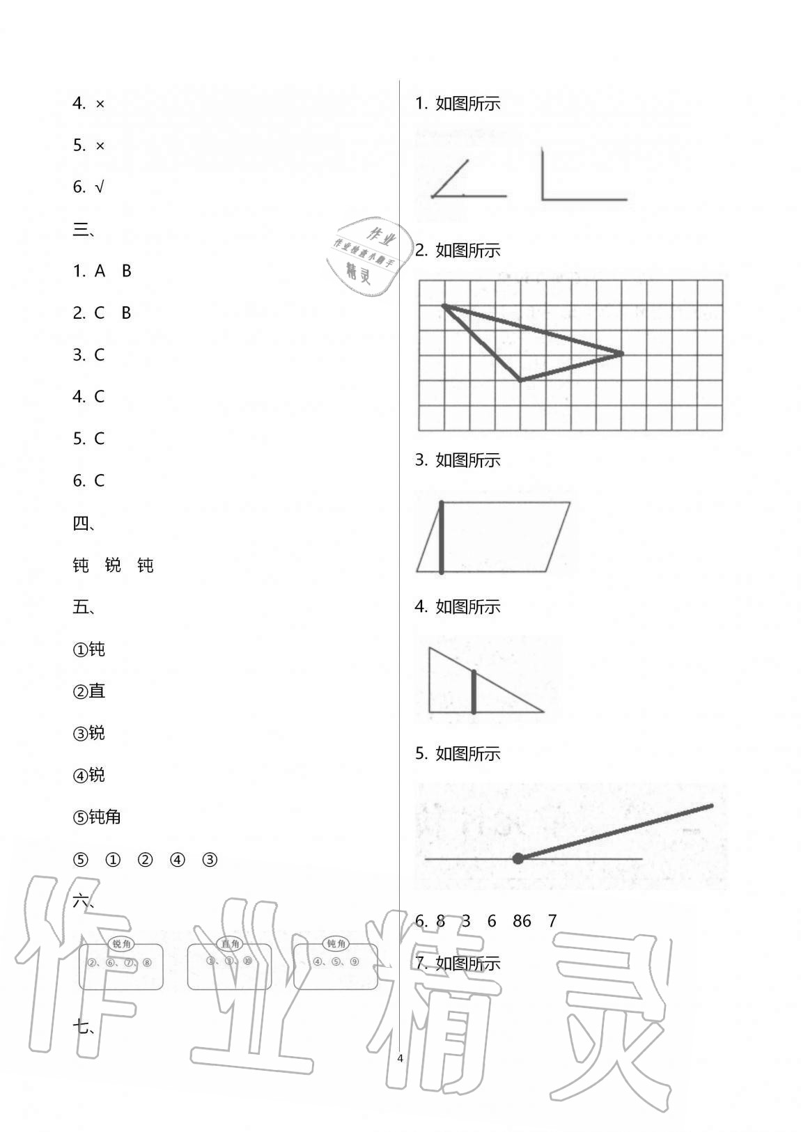 2020年學業水平評價同步檢測卷二年級數學上學期人教版研創版 第5頁