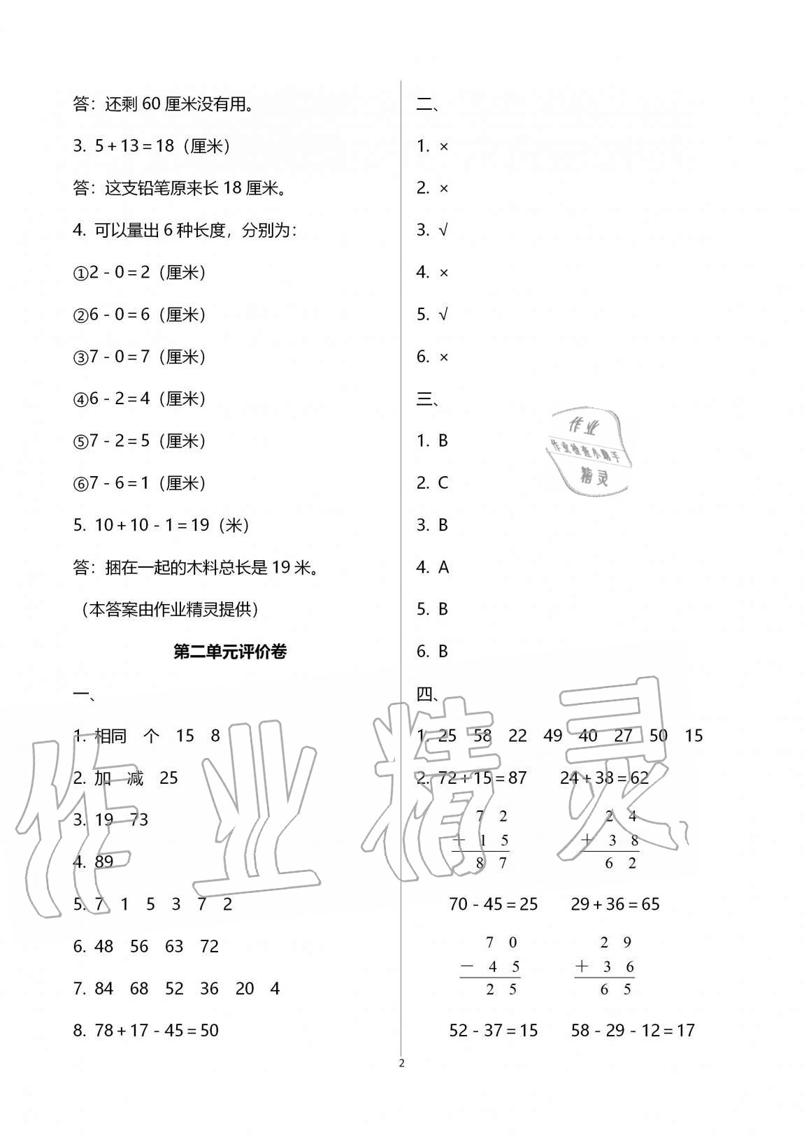 2020年學業水平評價同步檢測卷二年級數學上學期人教版研創版 第3頁