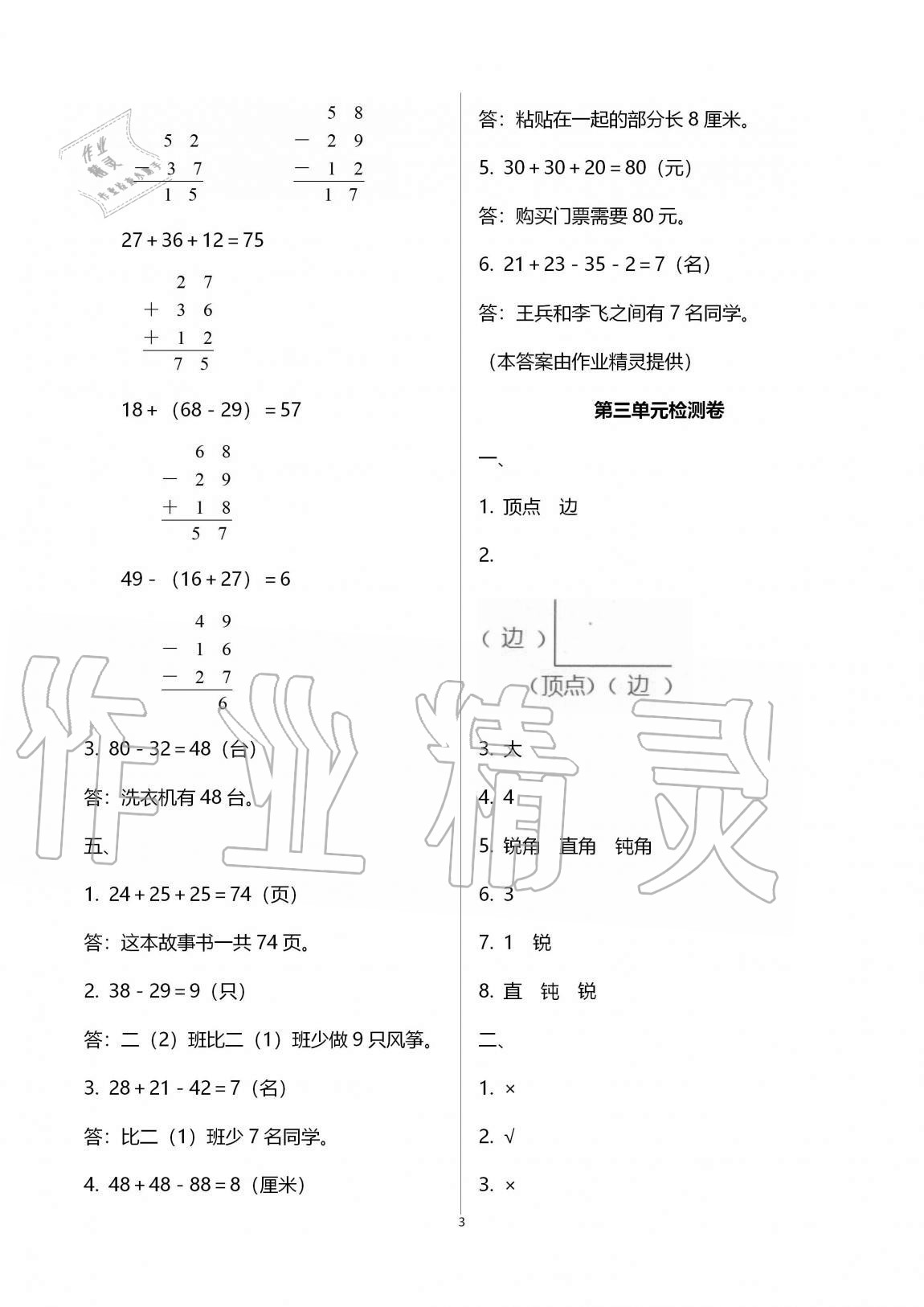 2020年學業水平評價同步檢測卷二年級數學上學期人教版研創版 第4頁
