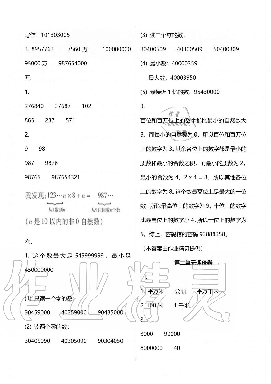 2020年學(xué)業(yè)水平評價(jià)同步檢測卷四年級數(shù)學(xué)上冊人教版研創(chuàng)版 第2頁