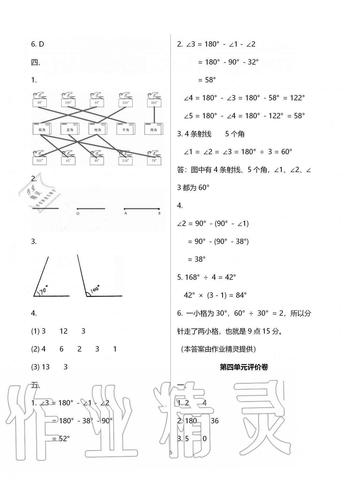 2020年學業水平評價同步檢測卷四年級數學上冊人教版研創版 第5頁