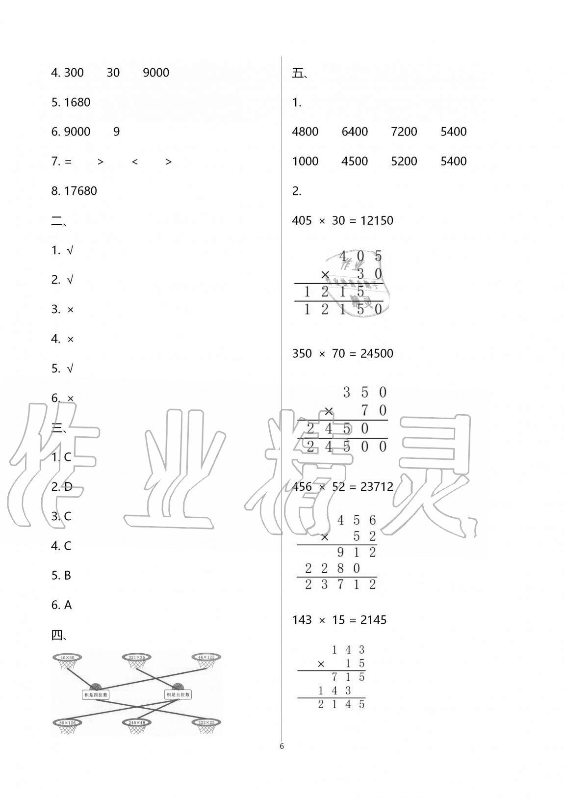 2020年學業水平評價同步檢測卷四年級數學上冊人教版研創版 第6頁