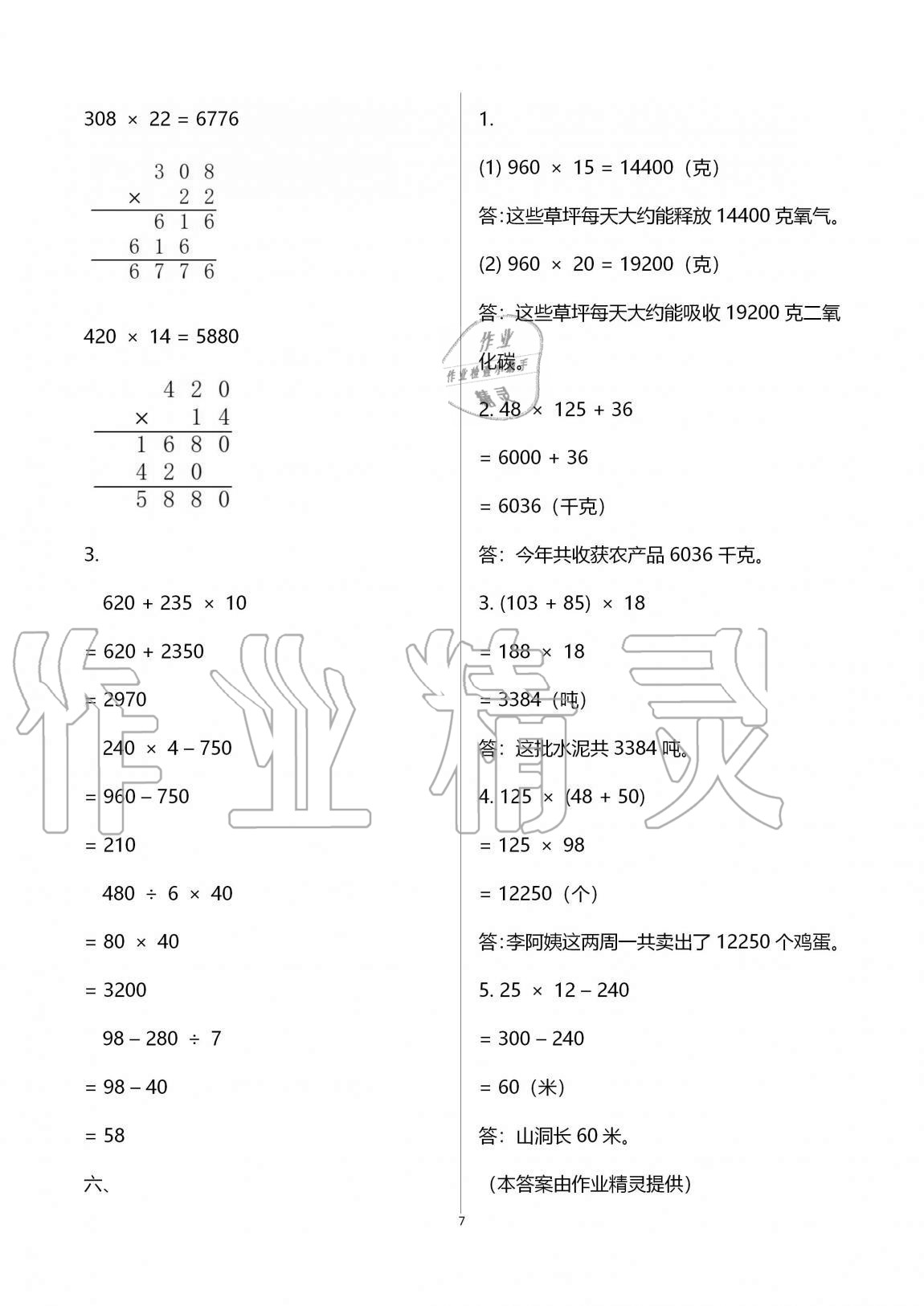 2020年學業水平評價同步檢測卷四年級數學上冊人教版研創版 第7頁