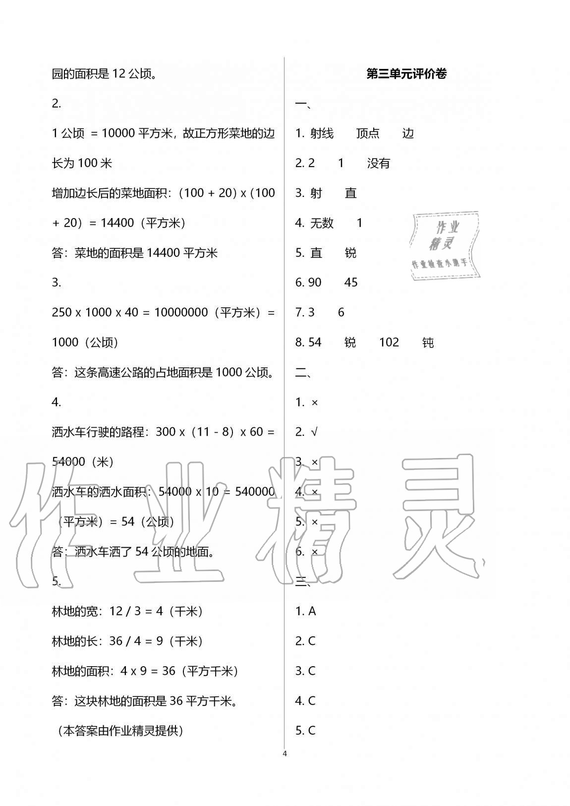 2020年學業水平評價同步檢測卷四年級數學上冊人教版研創版 第4頁