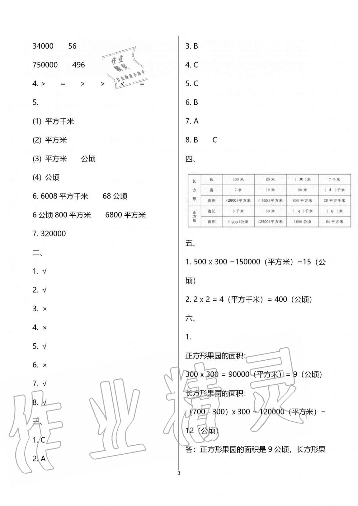 2020年學業水平評價同步檢測卷四年級數學上冊人教版研創版 第3頁