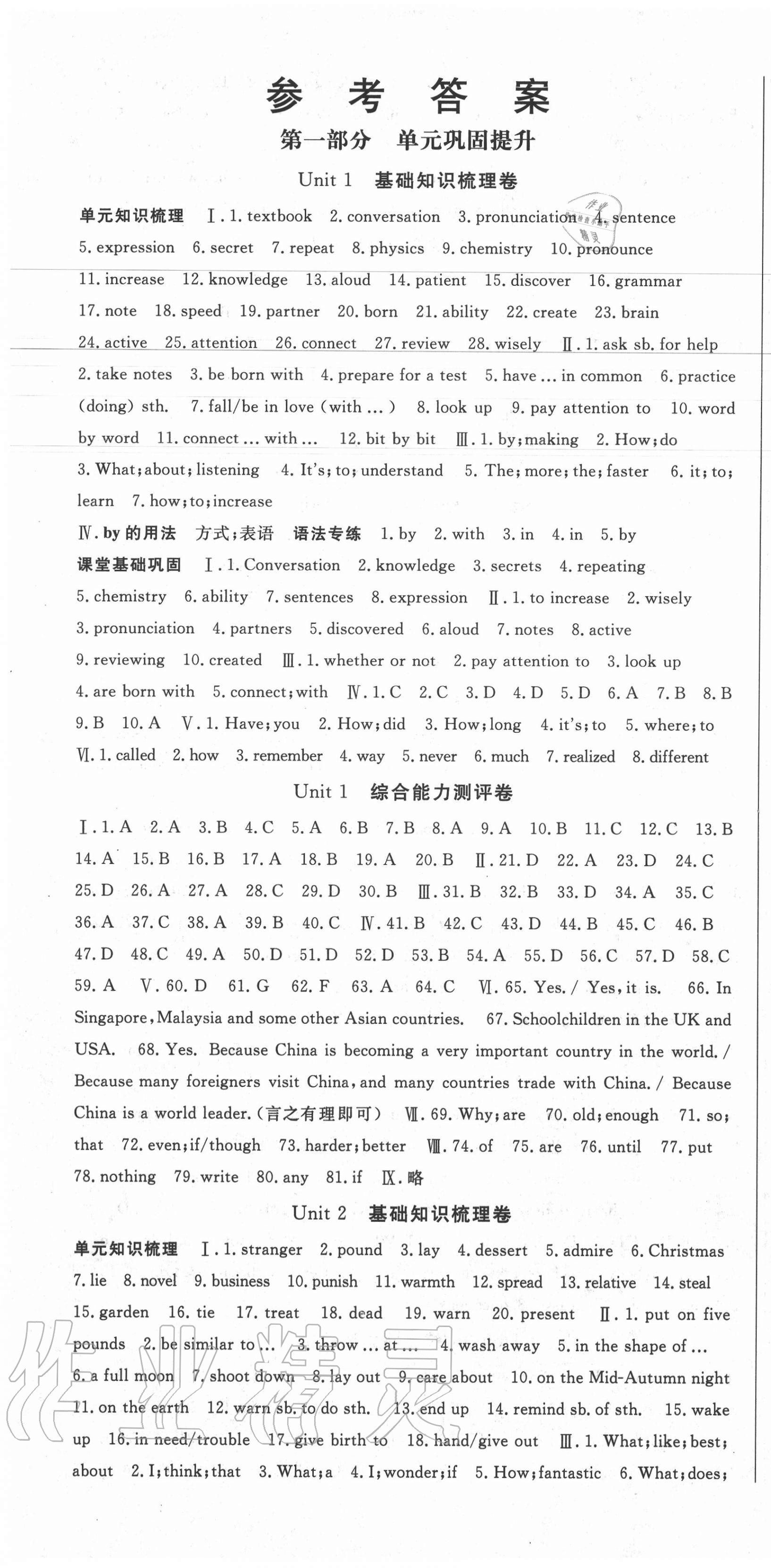 2020年智瑯圖書權(quán)威考卷九年級(jí)英語全一冊(cè)人教版 第1頁