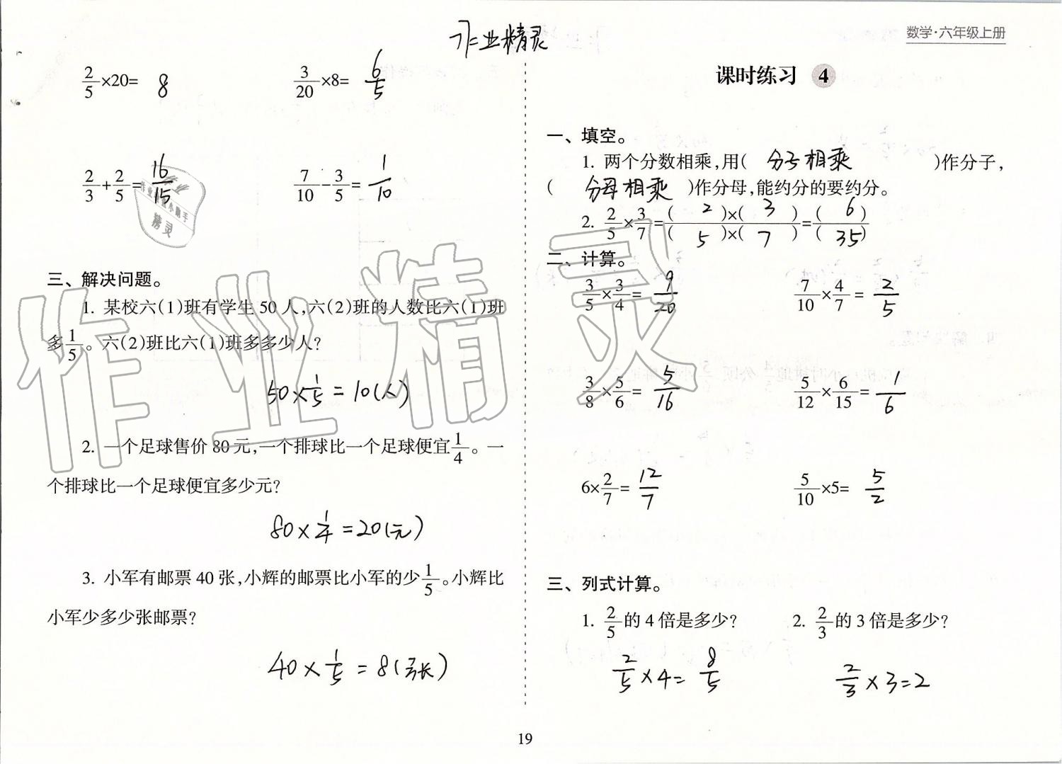 2020年新课程课堂同步练习册六年级数学上册苏教版 第19页