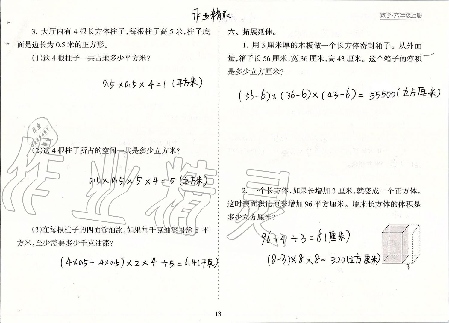 2020年新课程课堂同步练习册六年级数学上册苏教版 第13页