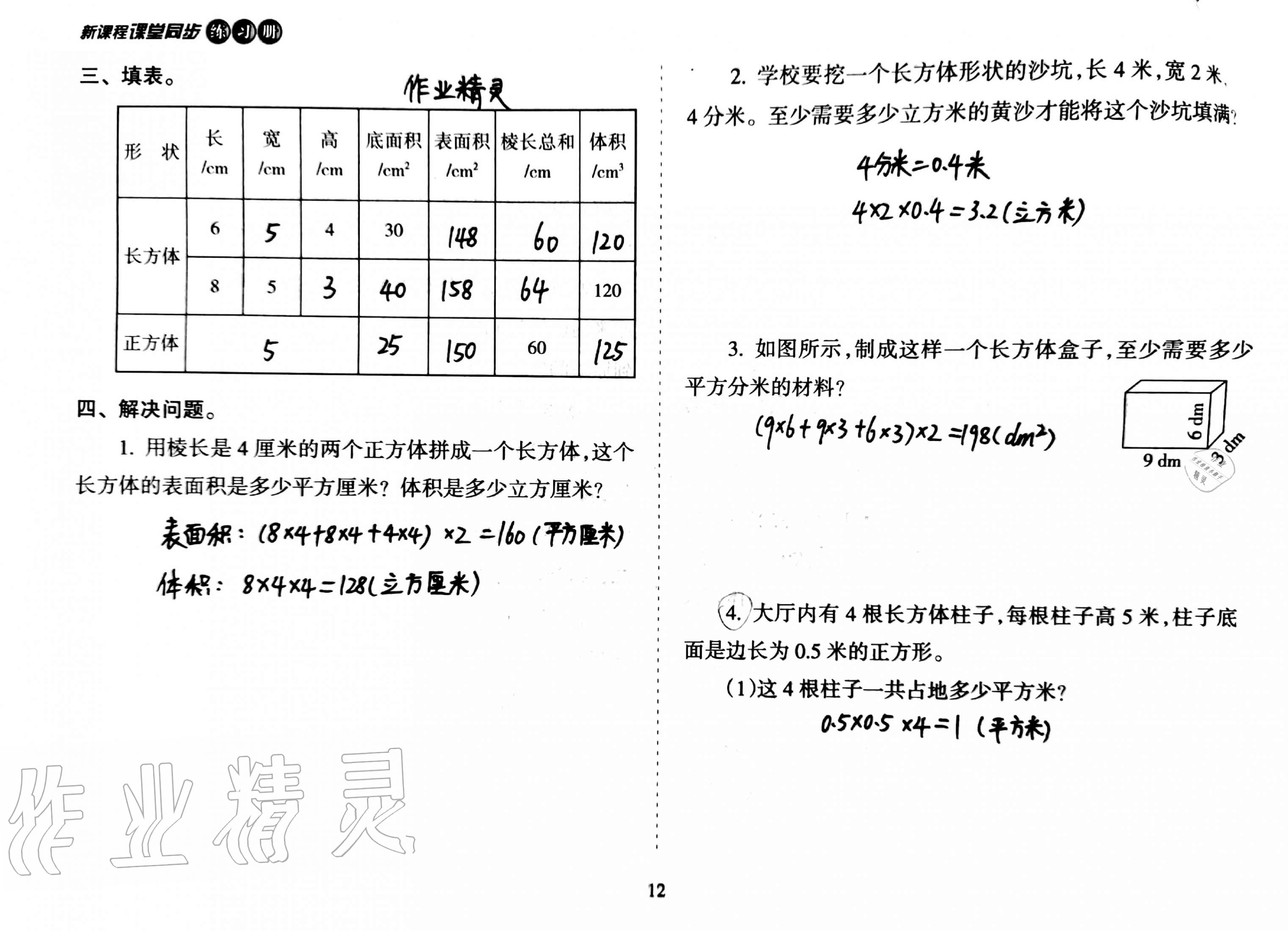 2020年新課程課堂同步練習(xí)冊(cè)六年級(jí)數(shù)學(xué)上冊(cè)蘇教版 第12頁