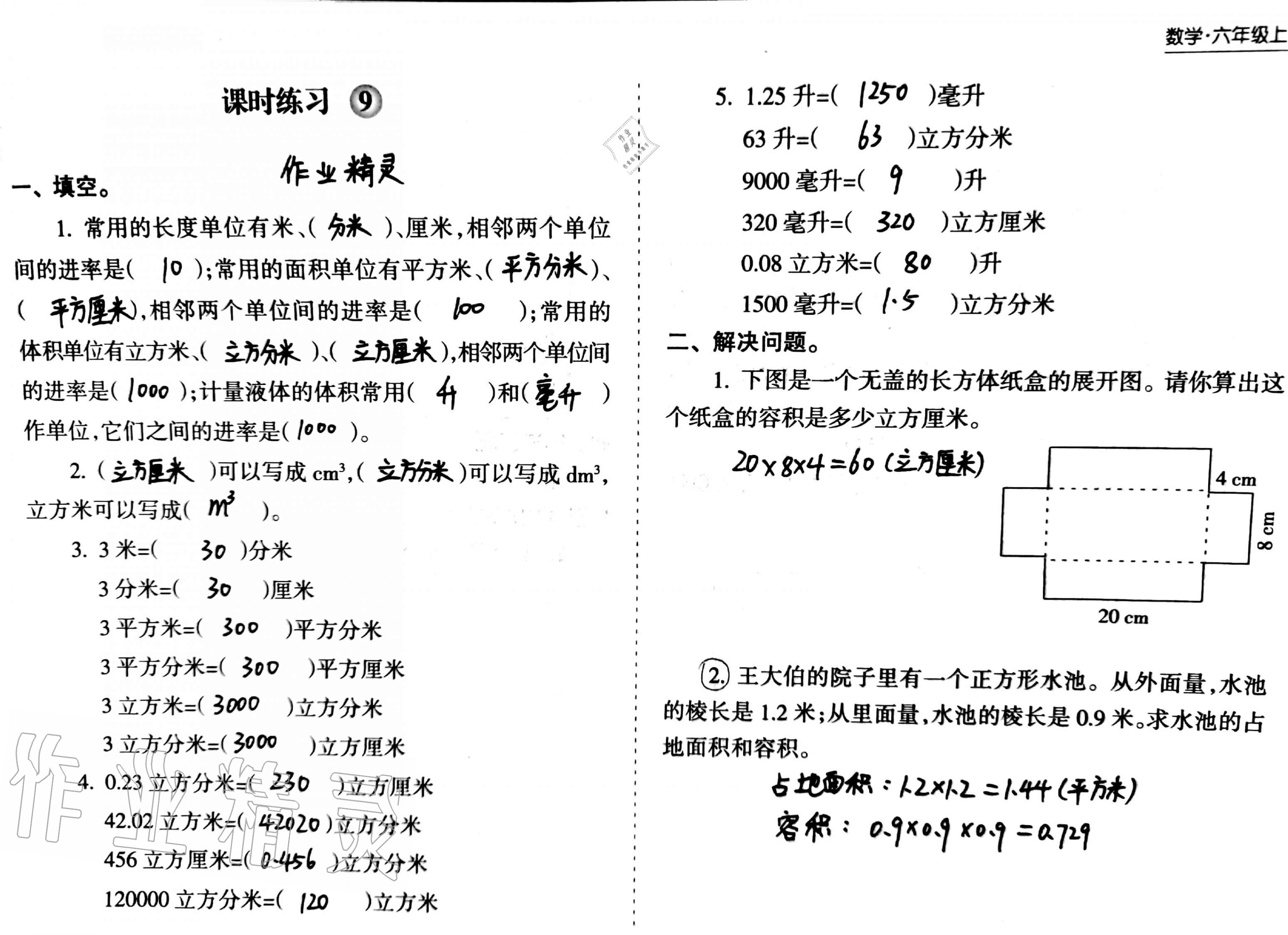 2020年新课程课堂同步练习册六年级数学上册苏教版 第9页