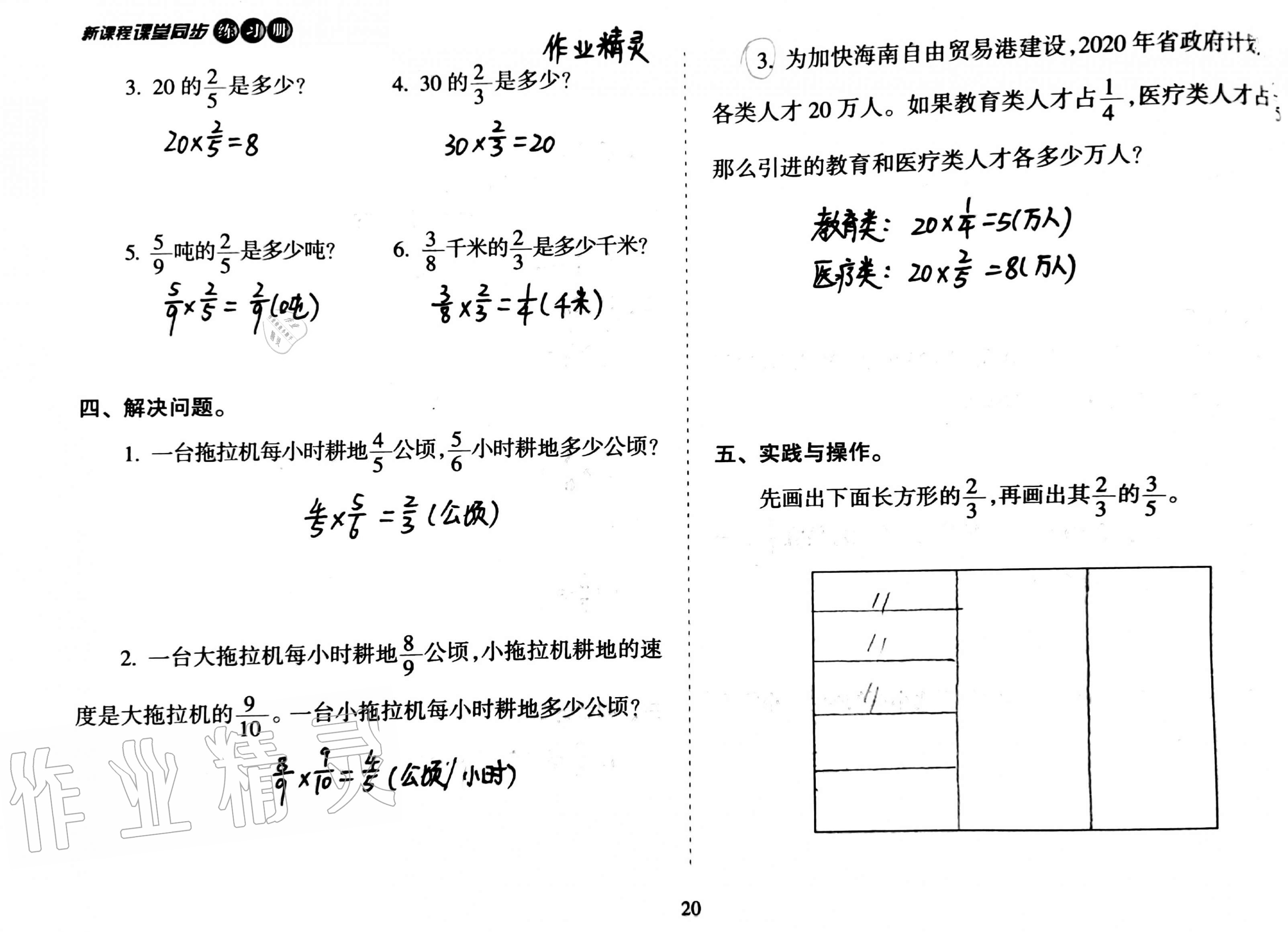 2020年新課程課堂同步練習(xí)冊(cè)六年級(jí)數(shù)學(xué)上冊(cè)蘇教版 第20頁