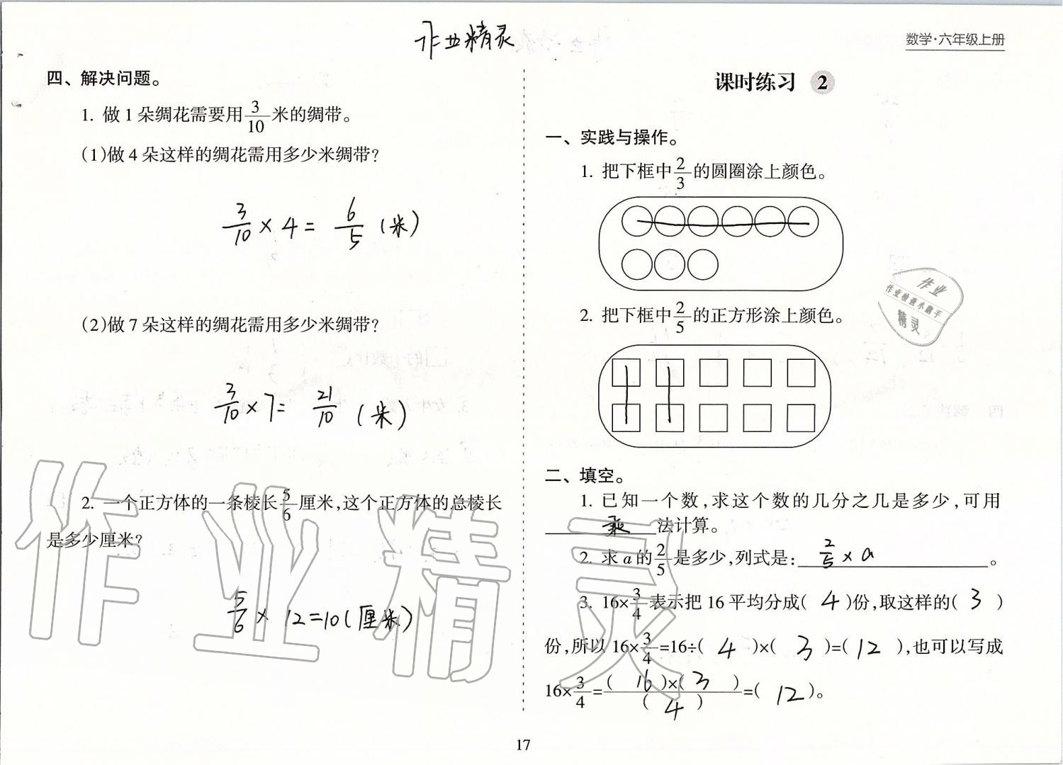 2020年新課程課堂同步練習冊六年級數(shù)學上冊蘇教版 第17頁