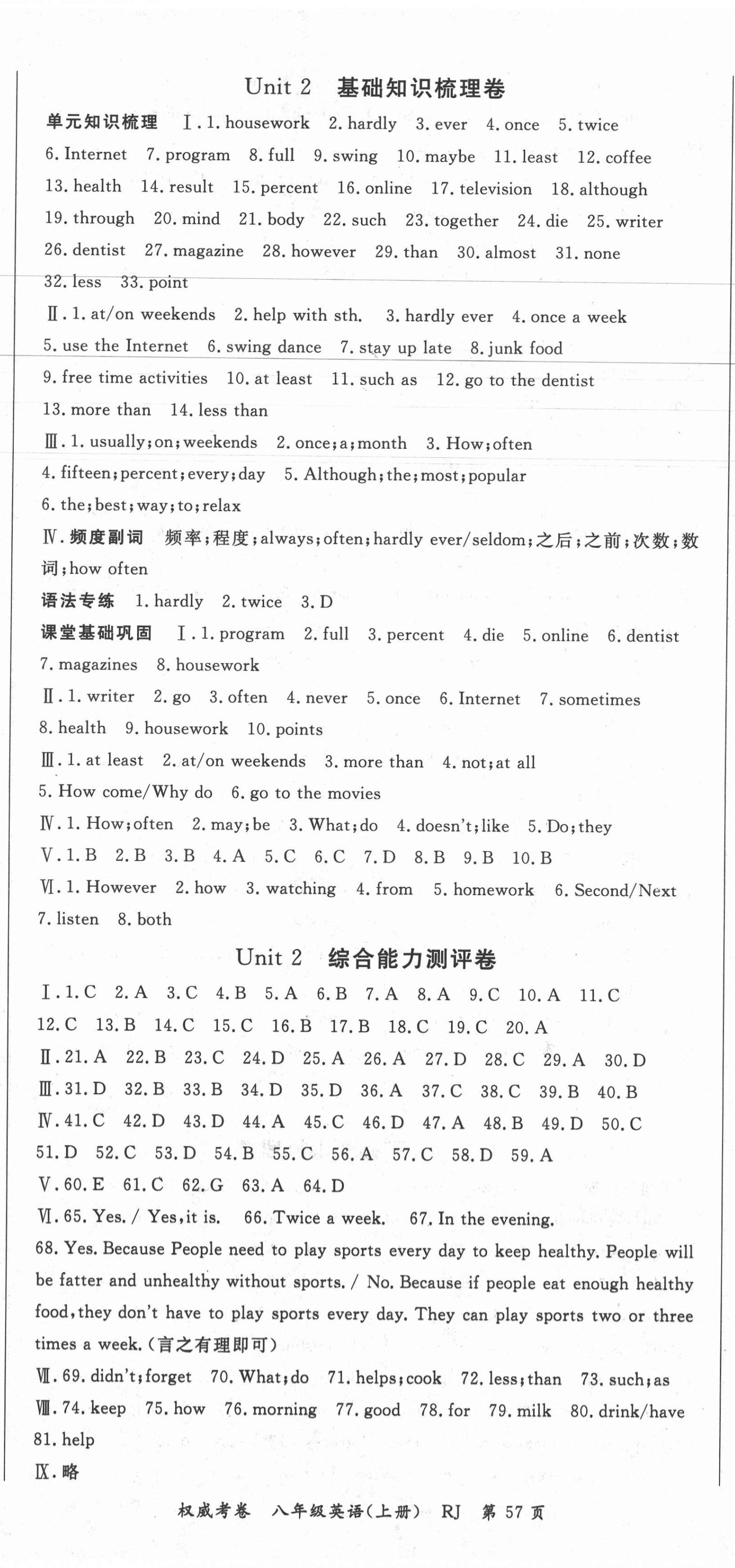 2020年智琅图书权威考卷八年级英语上册人教版 第2页