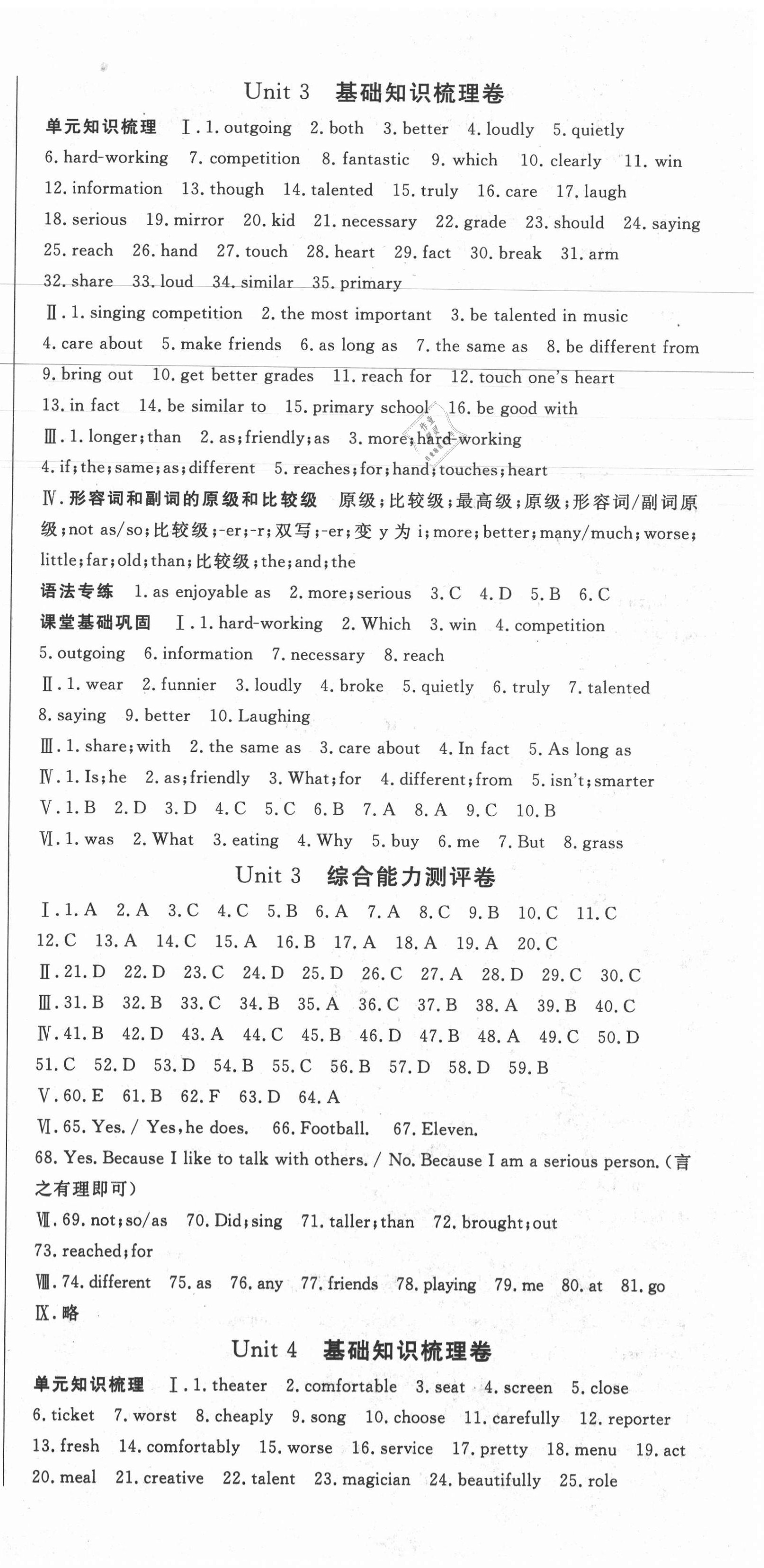 2020年智琅图书权威考卷八年级英语上册人教版 第3页