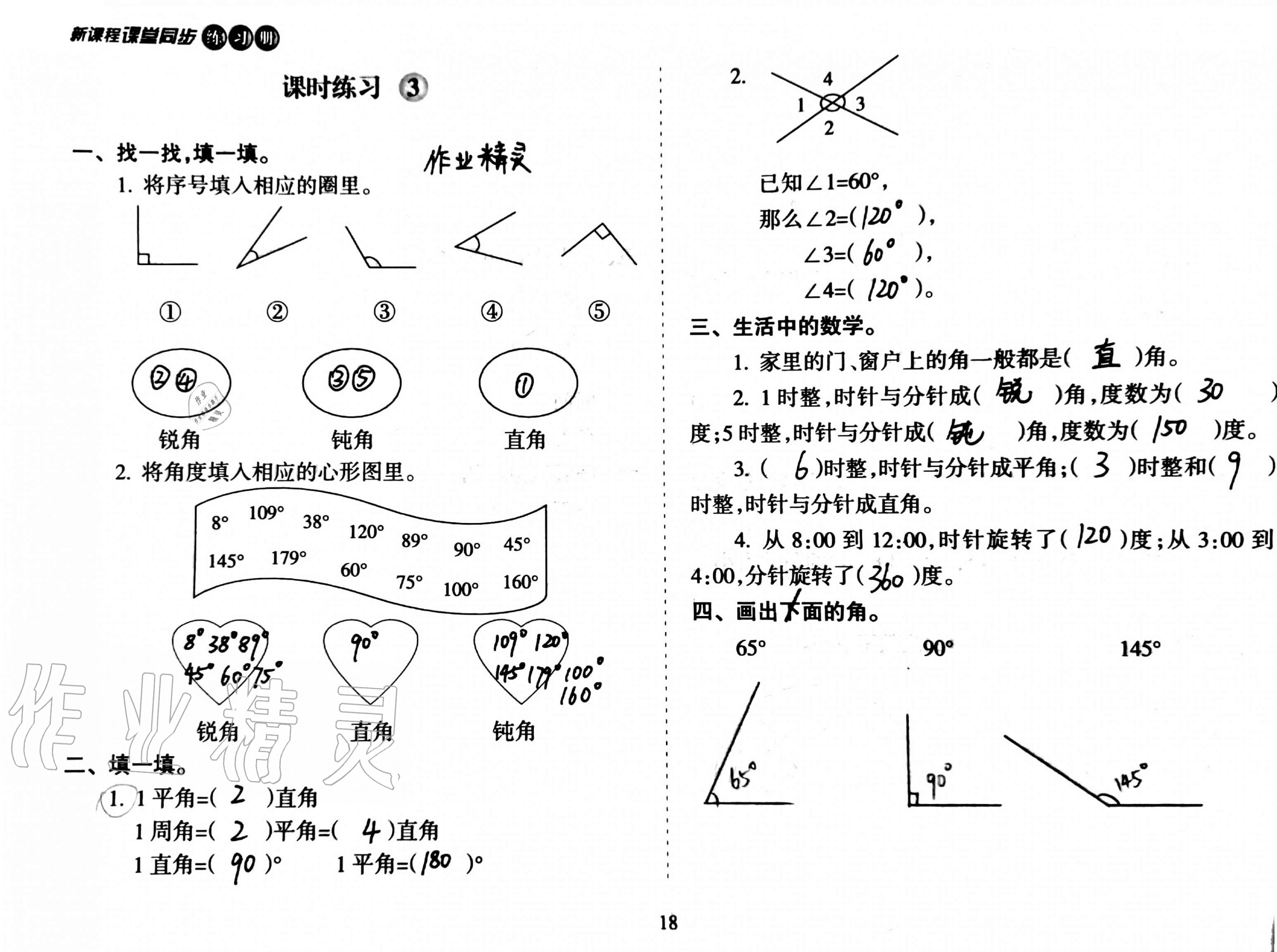 2020年新课程课堂同步练习册四年级数学上册人教版 第18页