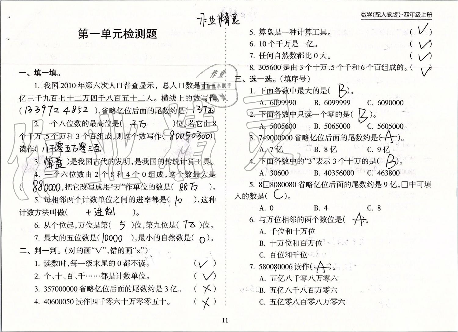 2020年新课程课堂同步练习册四年级数学上册人教版 第11页