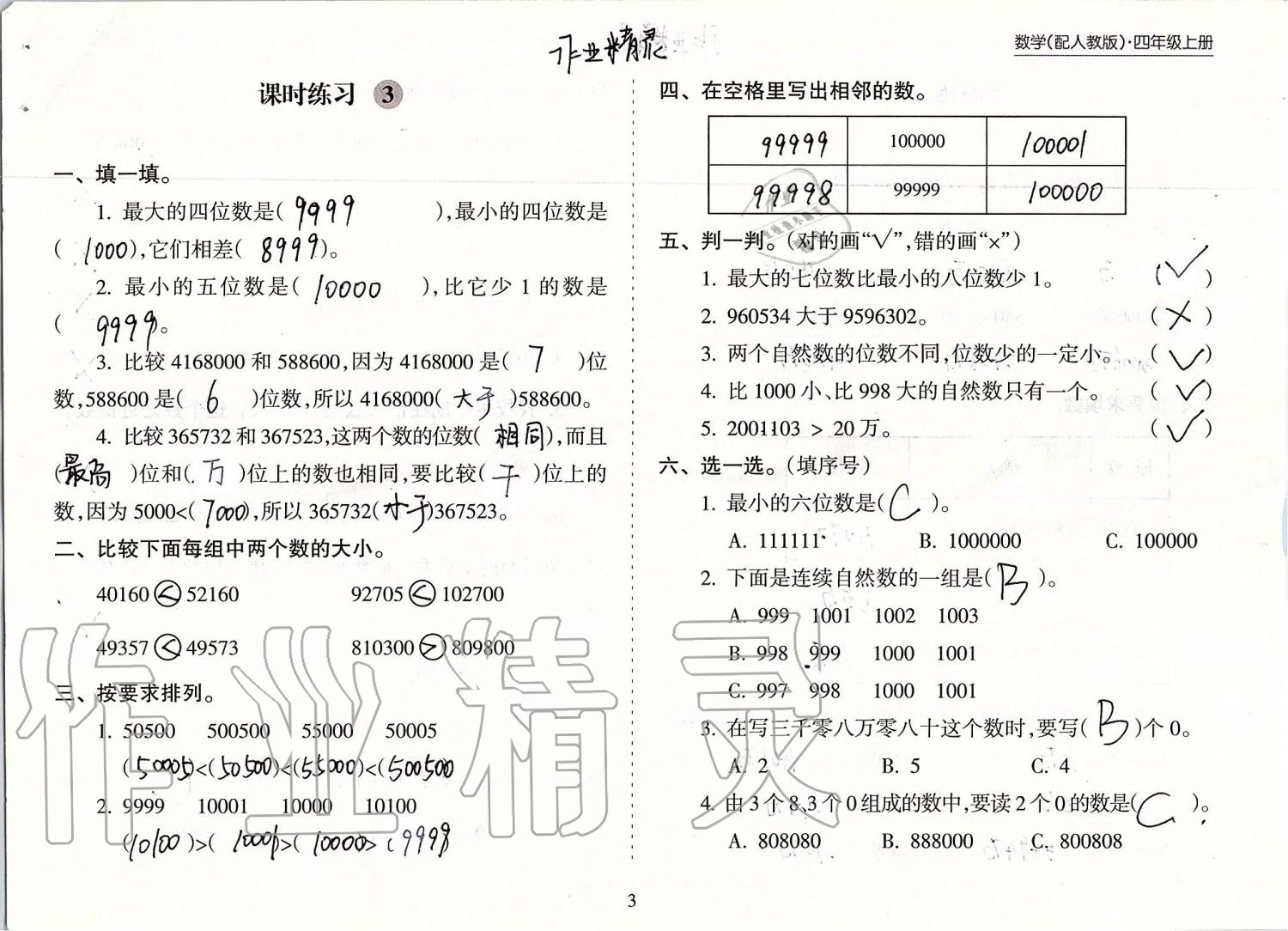 2020年新课程课堂同步练习册四年级数学上册人教版 第3页