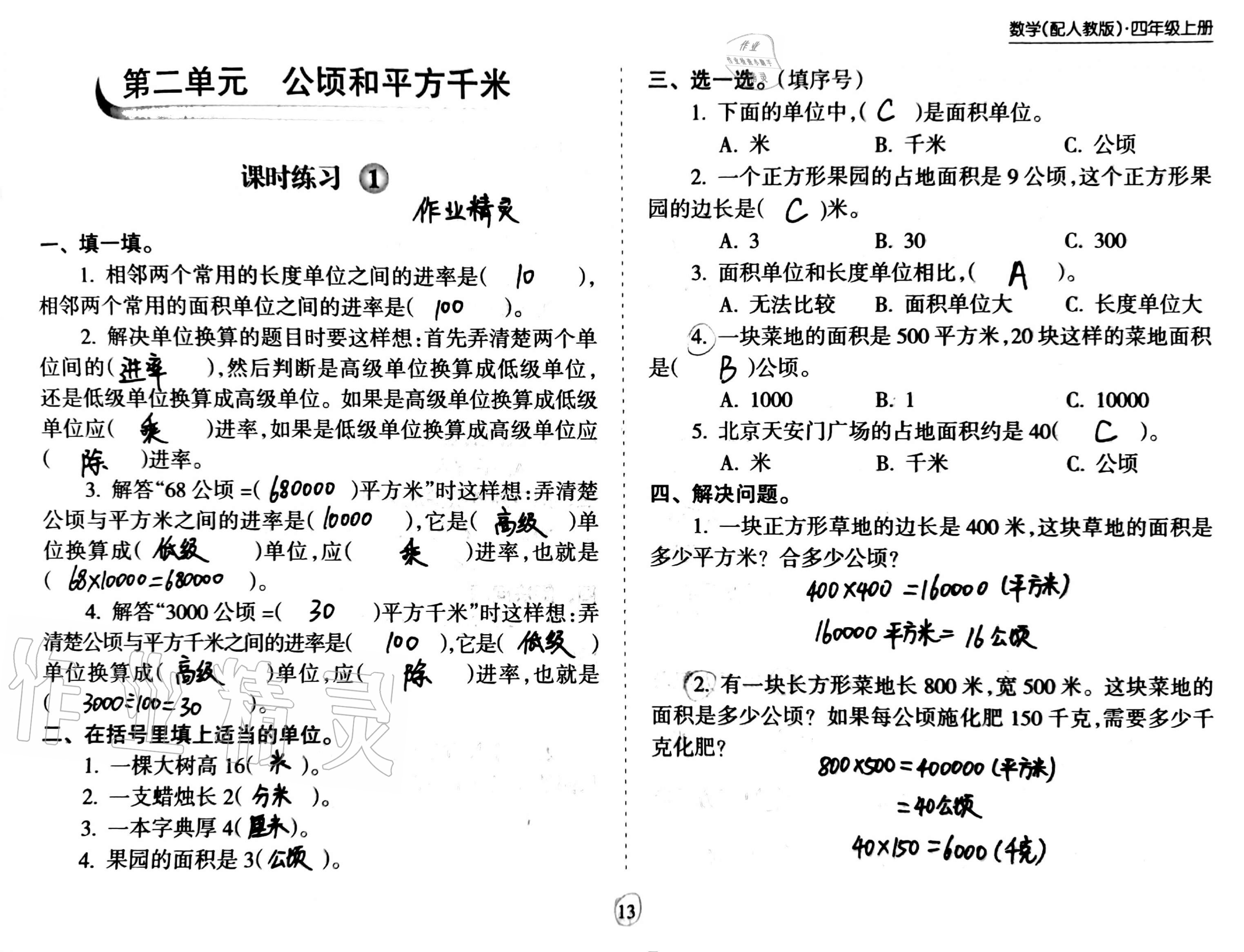 2020年新課程課堂同步練習(xí)冊(cè)四年級(jí)數(shù)學(xué)上冊(cè)人教版 第13頁(yè)