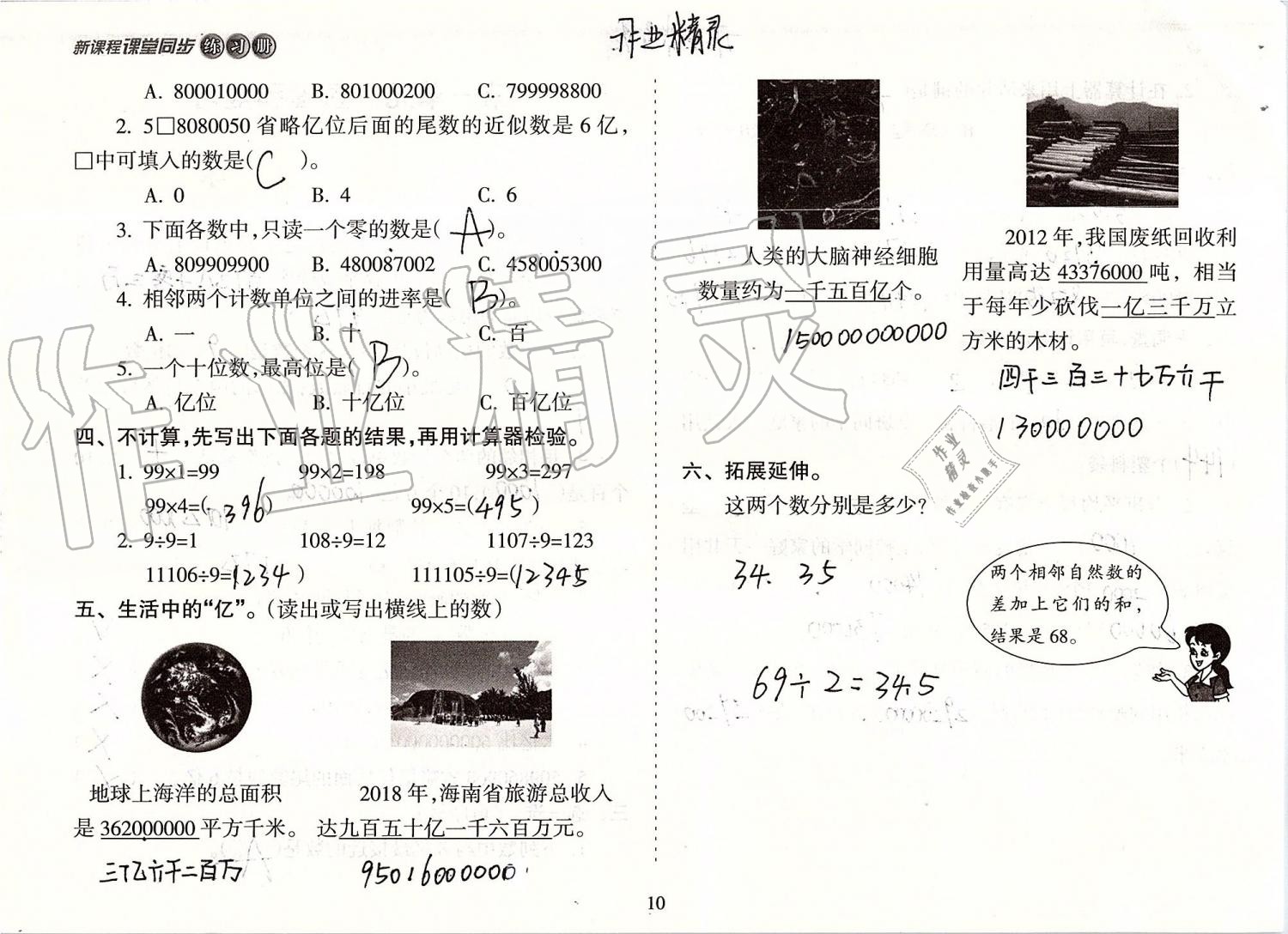 2020年新课程课堂同步练习册四年级数学上册人教版 第10页