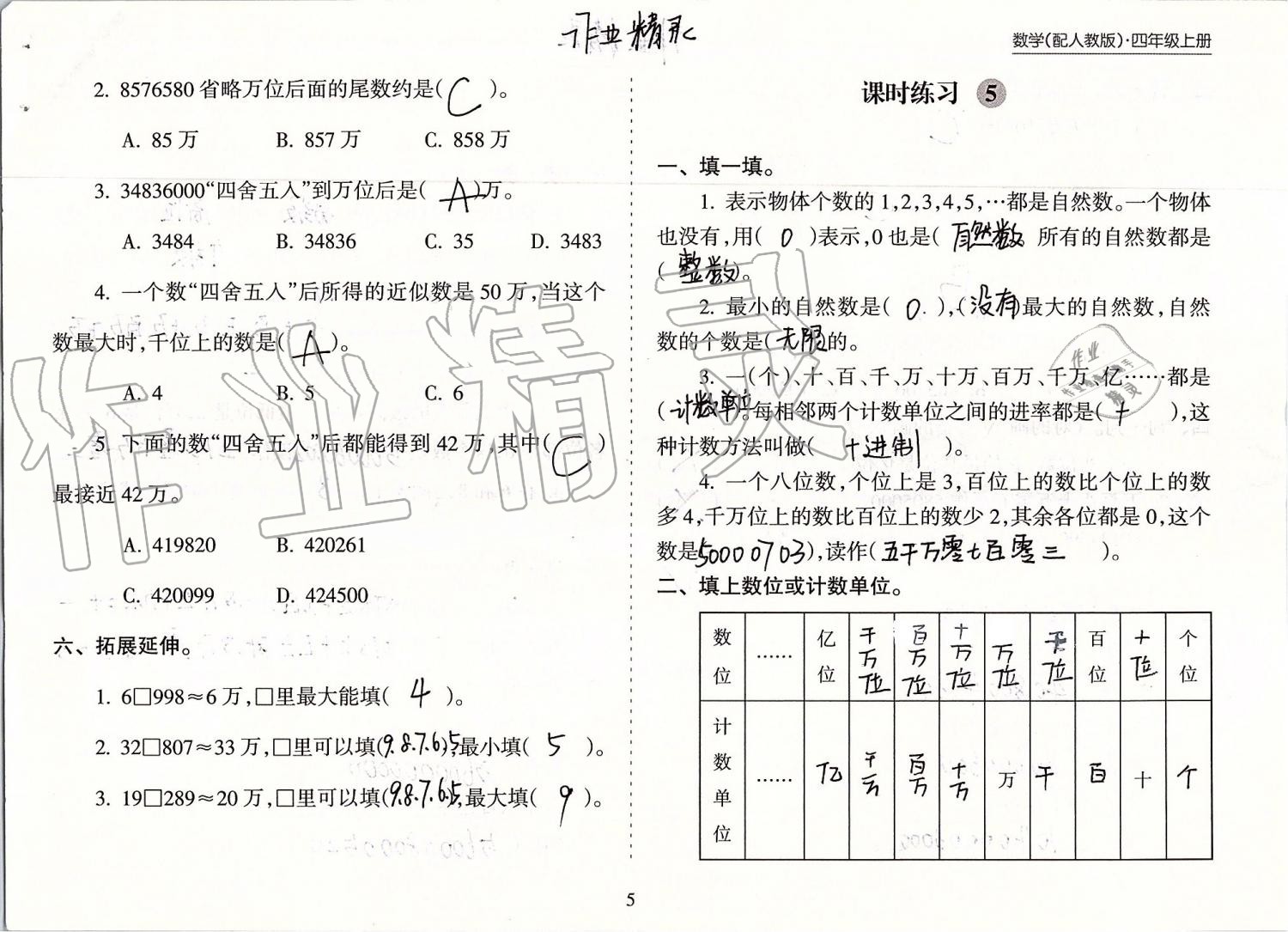 2020年新课程课堂同步练习册四年级数学上册人教版 第5页