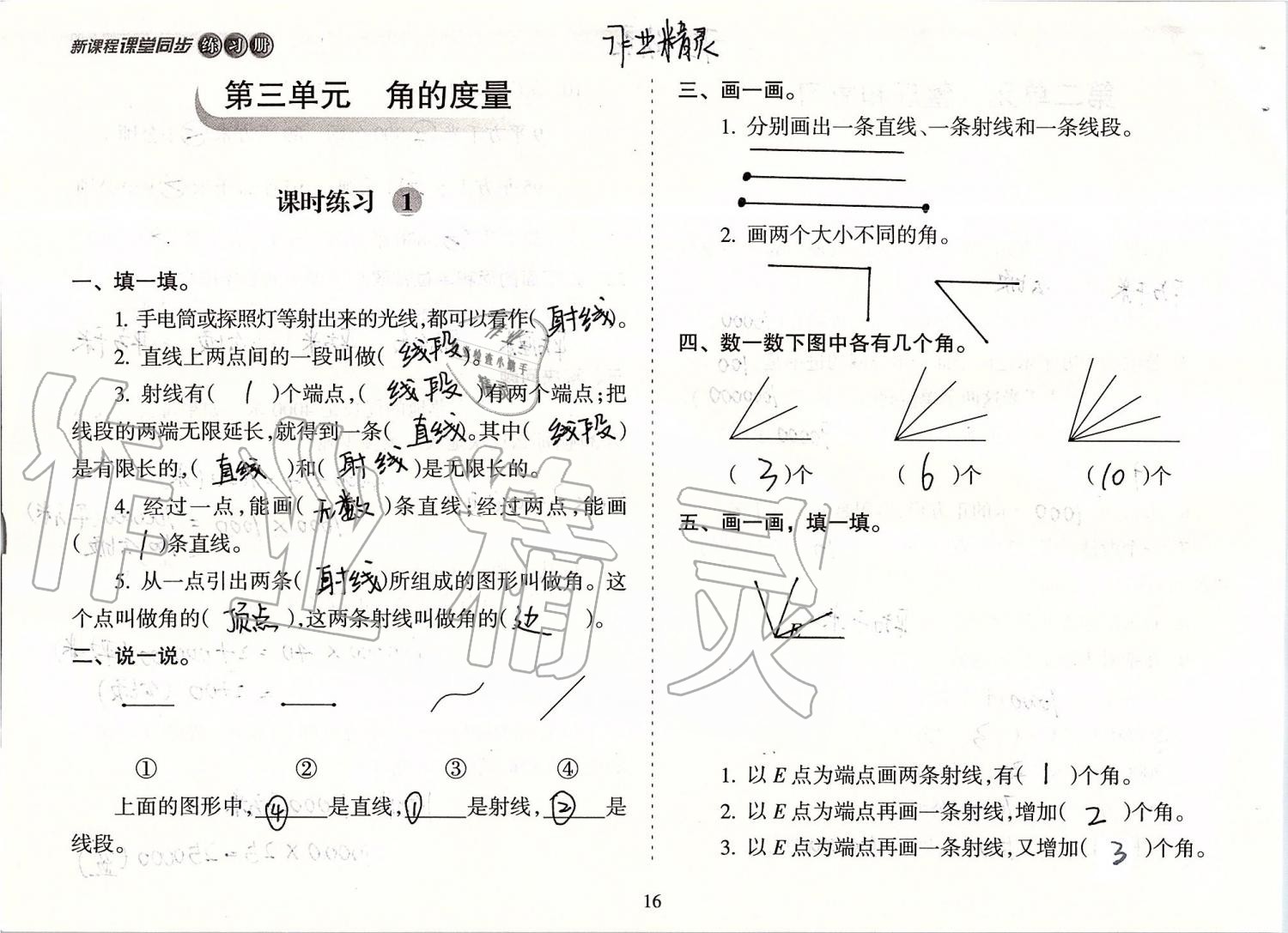 2020年新课程课堂同步练习册四年级数学上册人教版 第16页