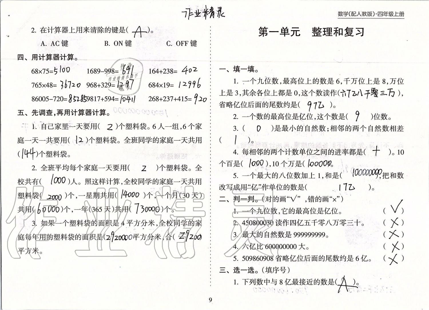 2020年新课程课堂同步练习册四年级数学上册人教版 第9页