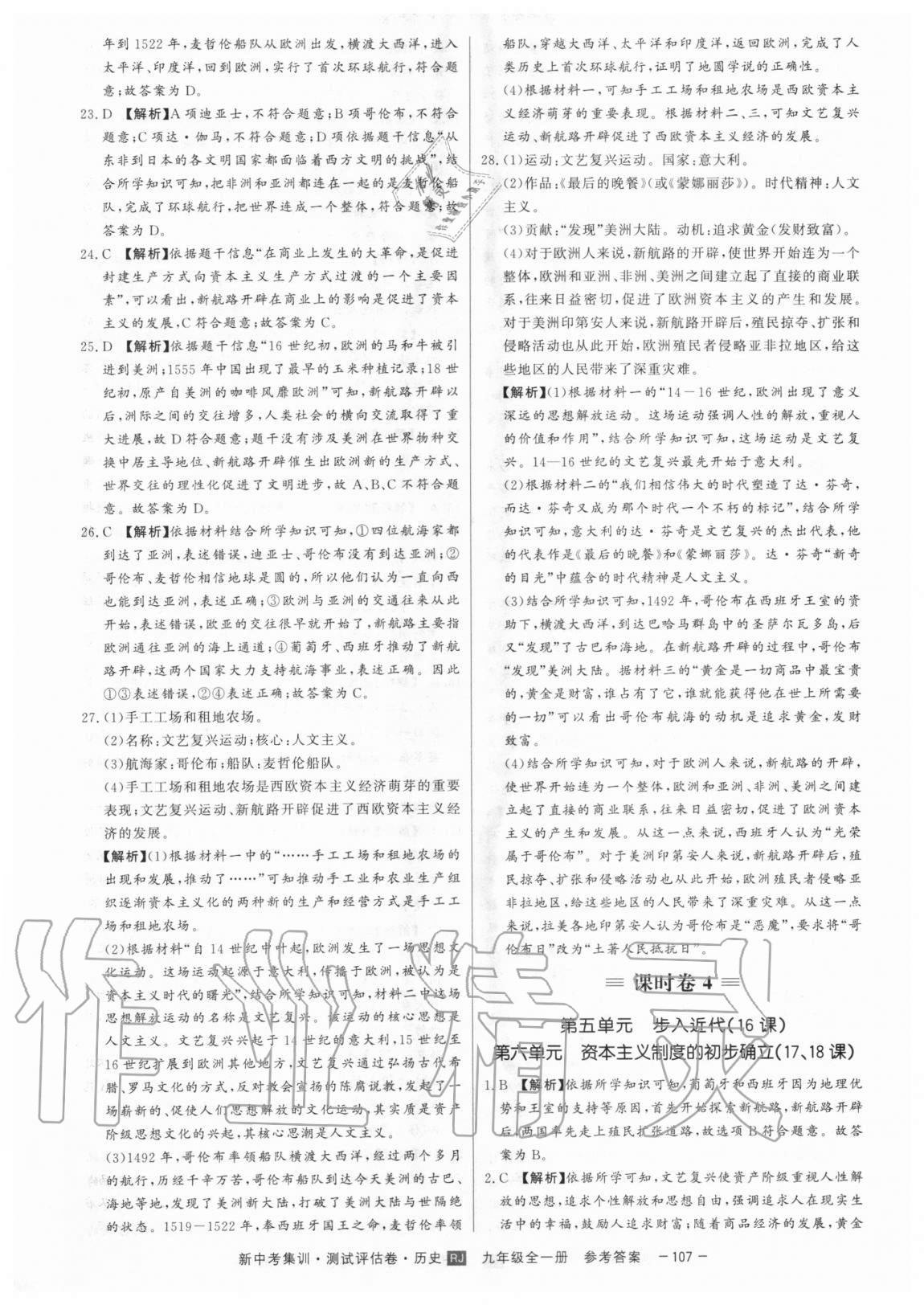 2020年新中考集訓(xùn)測(cè)試評(píng)估卷九年級(jí)歷史全一冊(cè)人教版 第7頁