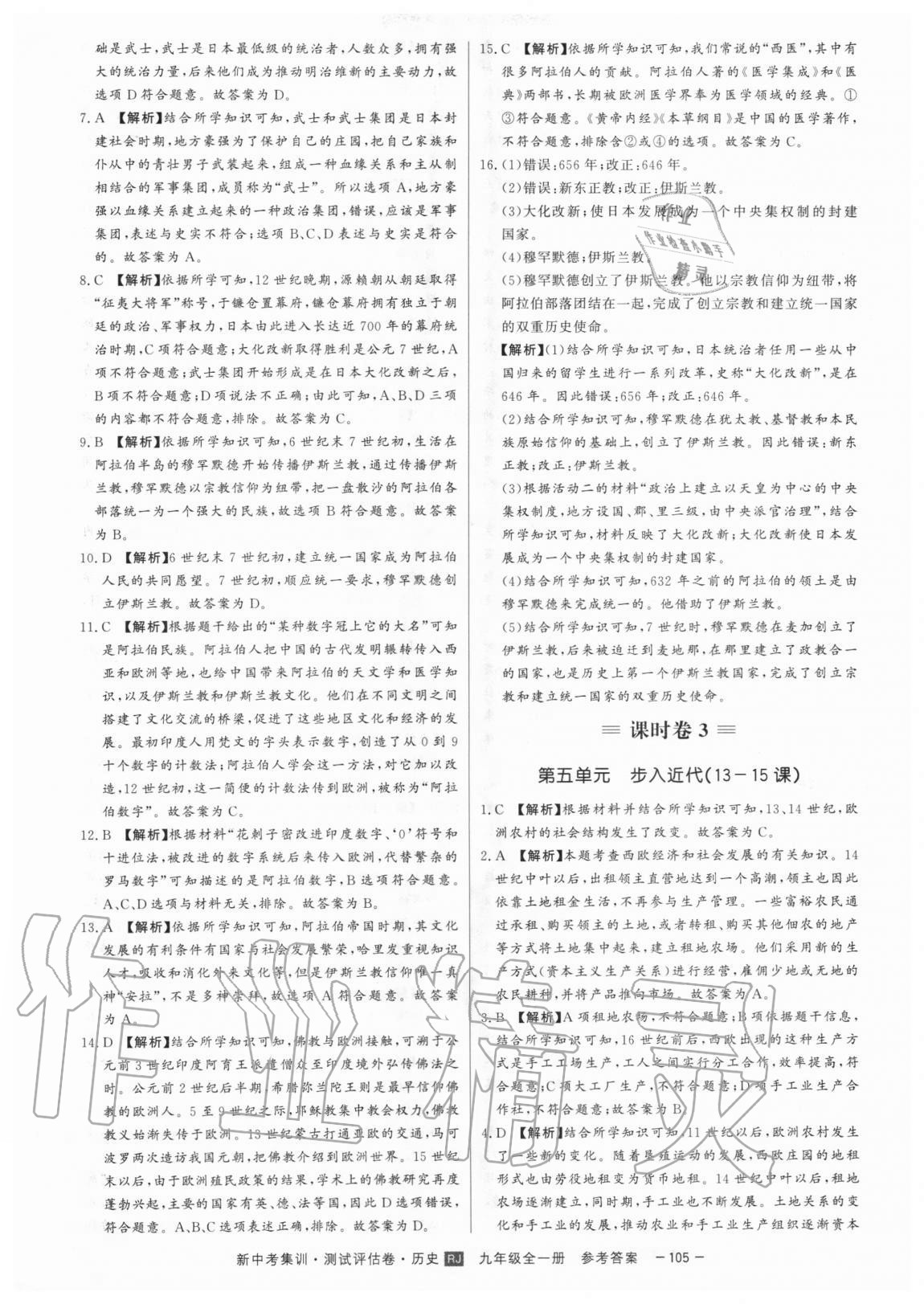 2020年新中考集訓(xùn)測試評估卷九年級歷史全一冊人教版 第5頁