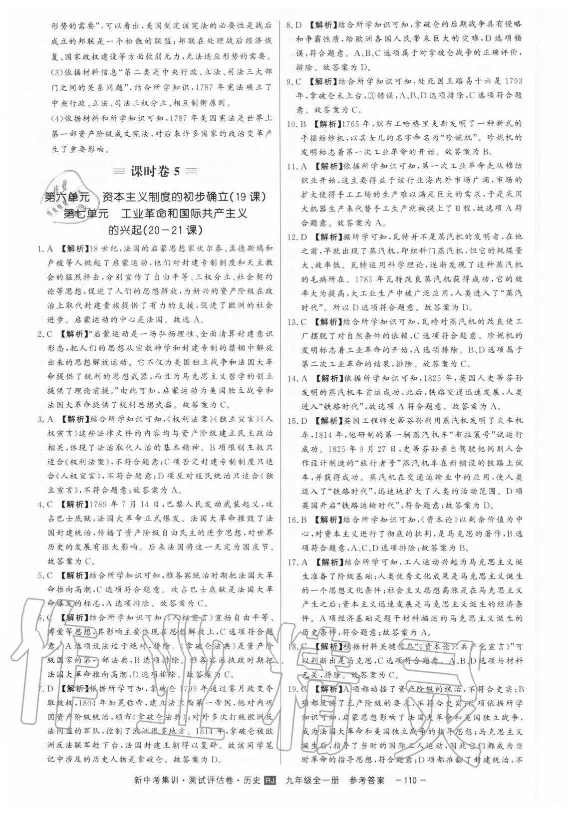 2020年新中考集訓(xùn)測(cè)試評(píng)估卷九年級(jí)歷史全一冊(cè)人教版 第10頁