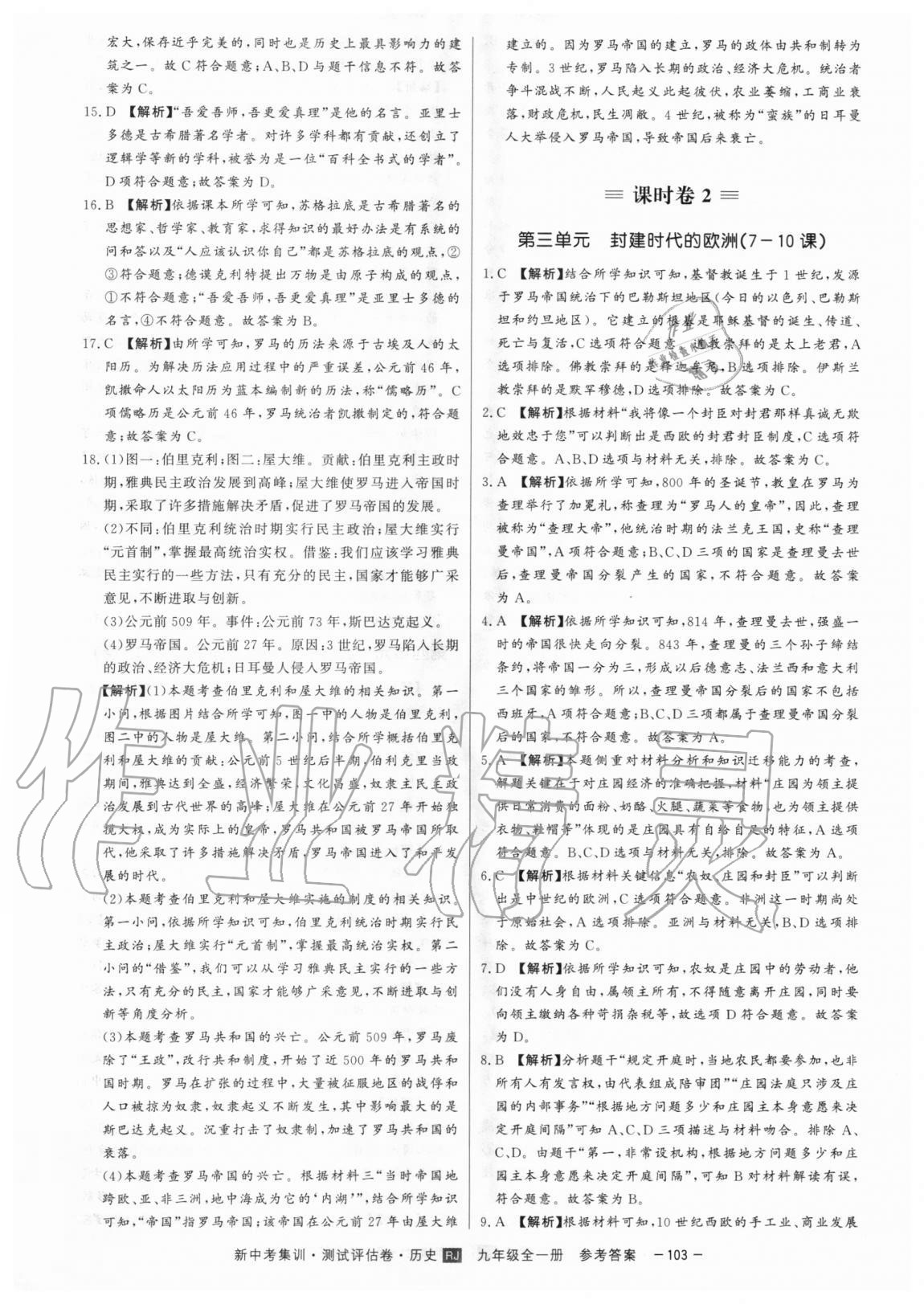 2020年新中考集訓(xùn)測試評估卷九年級歷史全一冊人教版 第3頁