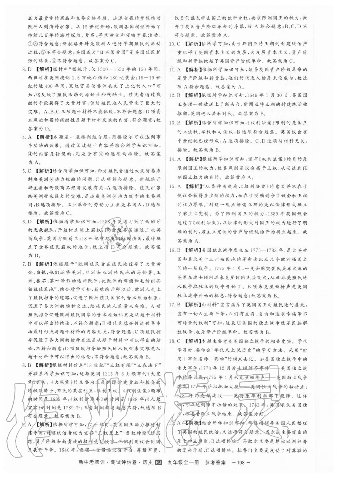 2020年新中考集訓(xùn)測(cè)試評(píng)估卷九年級(jí)歷史全一冊(cè)人教版 第8頁