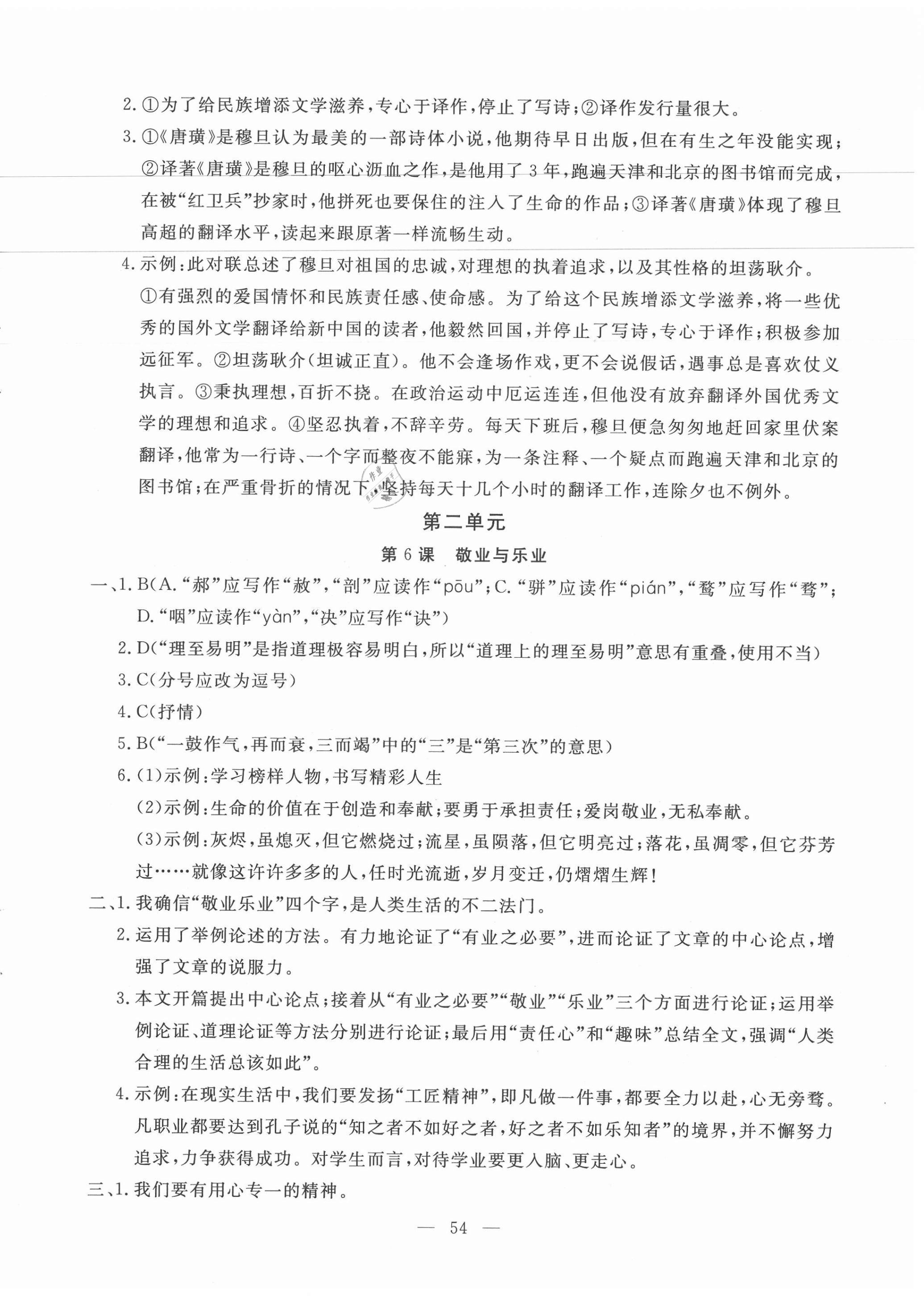 2020年一對(duì)一同步精練測(cè)評(píng)九年級(jí)語(yǔ)文上冊(cè)人教版 第6頁(yè)