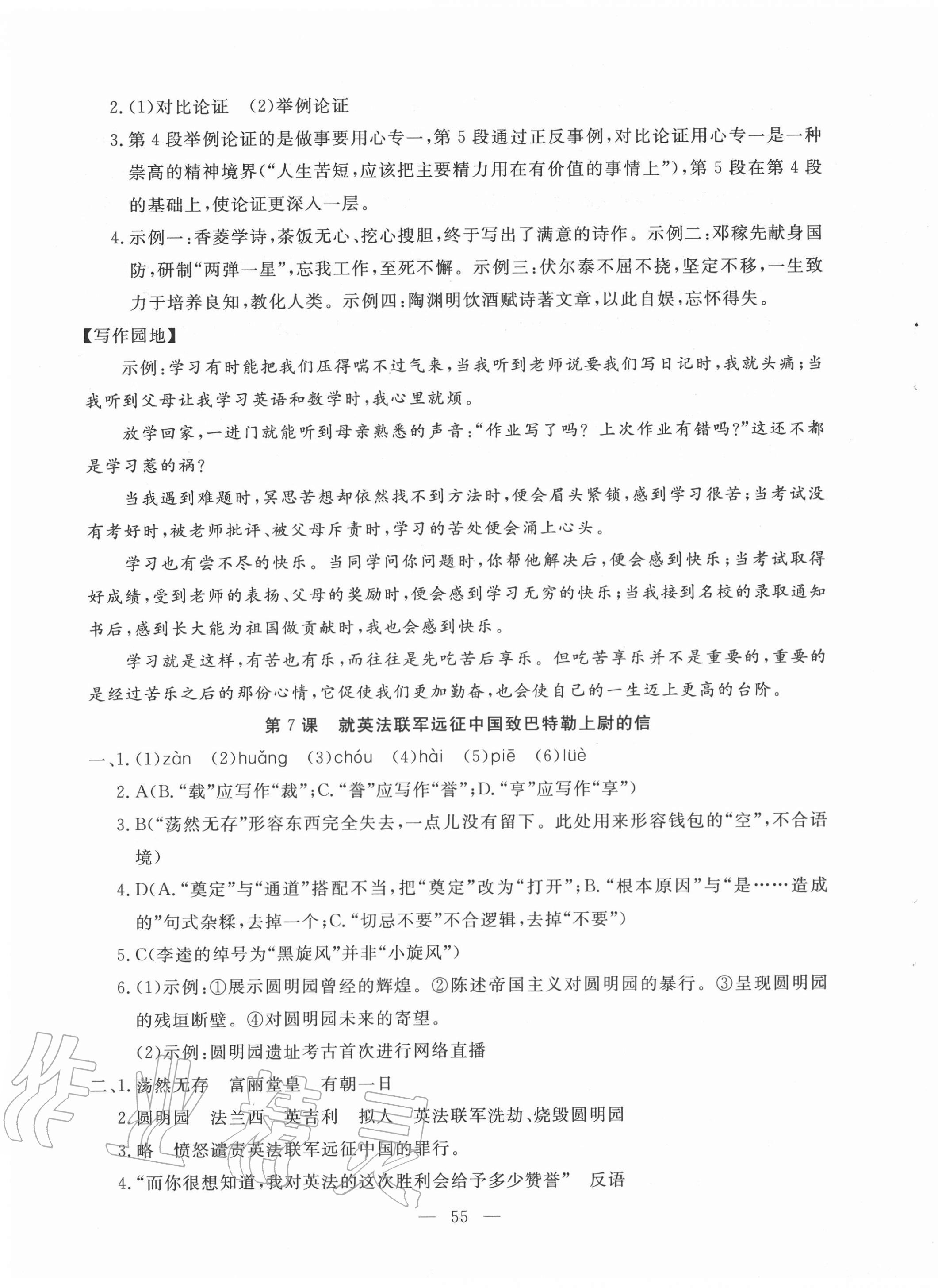 2020年一對一同步精練測評九年級語文上冊人教版 第7頁