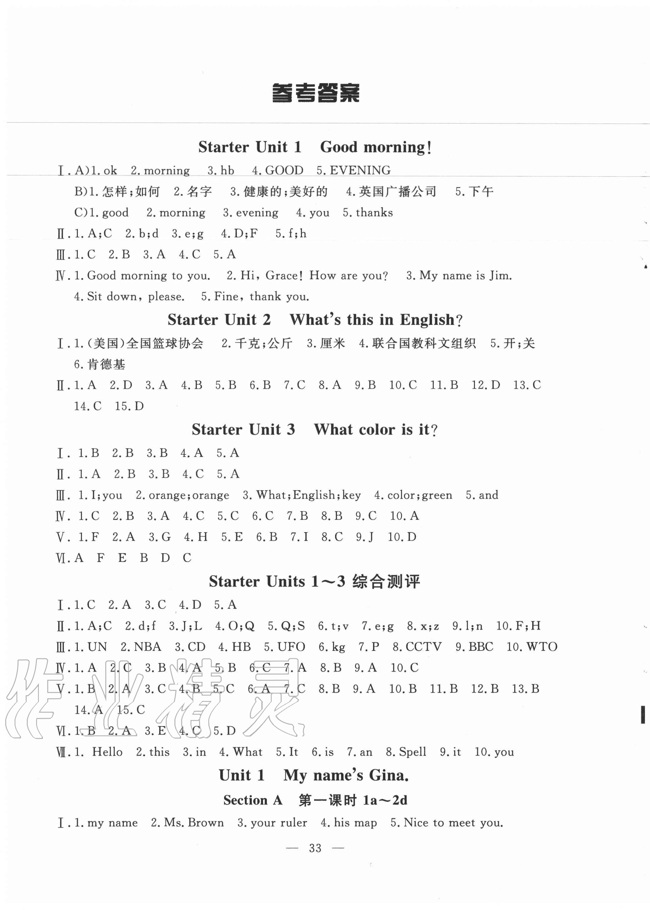 2020年一對(duì)一同步精練測(cè)評(píng)七年級(jí)英語上冊(cè)人教版 參考答案第1頁(yè)