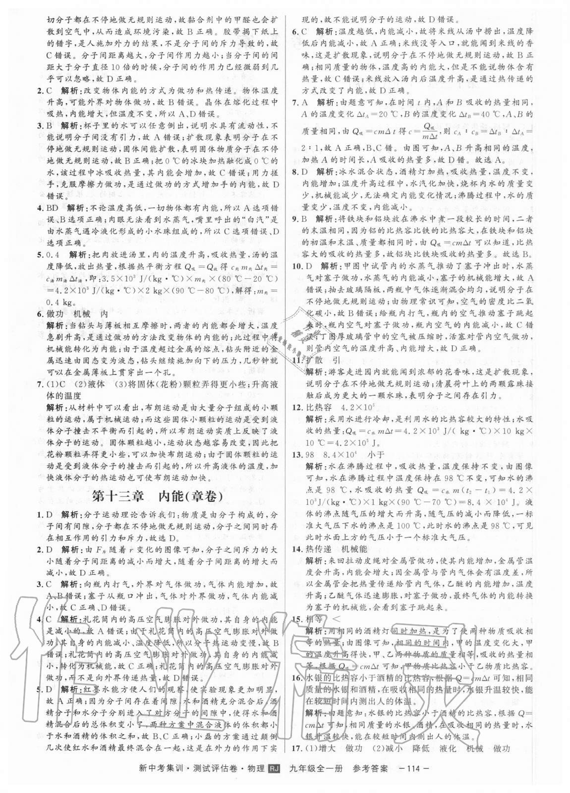2020年新中考集訓測試評估卷九年級物理全一冊滬科版 第2頁