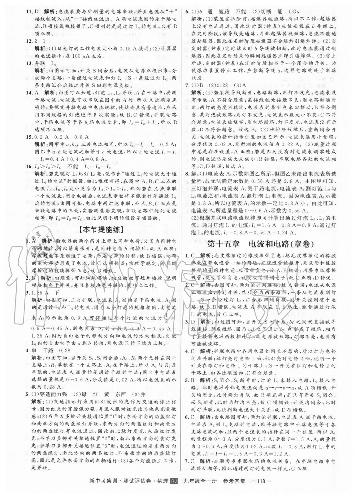 2020年新中考集訓測試評估卷九年級物理全一冊滬科版 第6頁