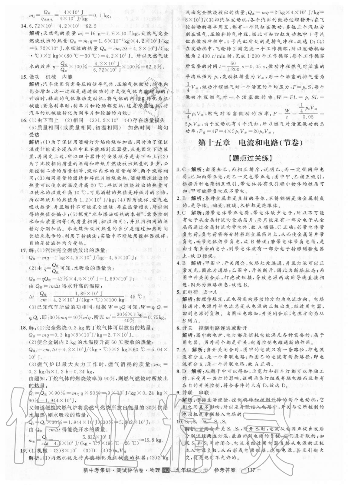 2020年新中考集訓(xùn)測試評估卷九年級物理全一冊滬科版 第5頁