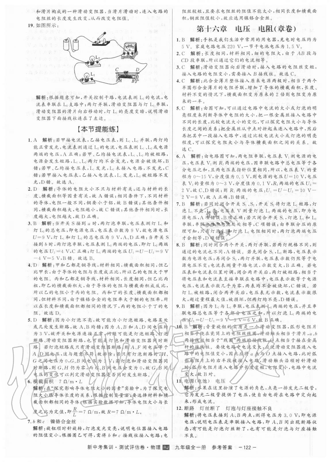 2020年新中考集訓(xùn)測試評估卷九年級物理全一冊滬科版 第10頁