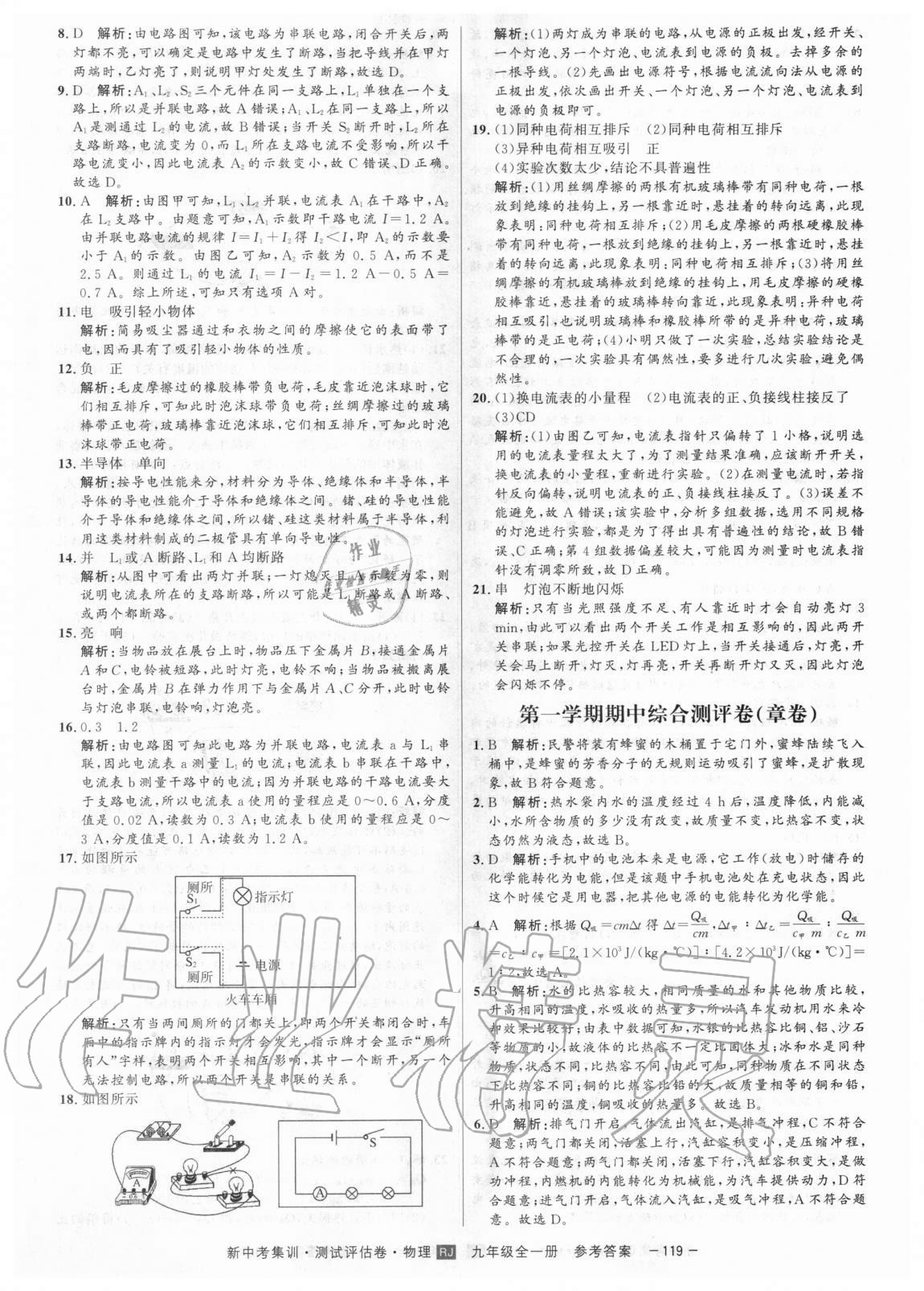 2020年新中考集訓(xùn)測試評估卷九年級物理全一冊滬科版 第7頁