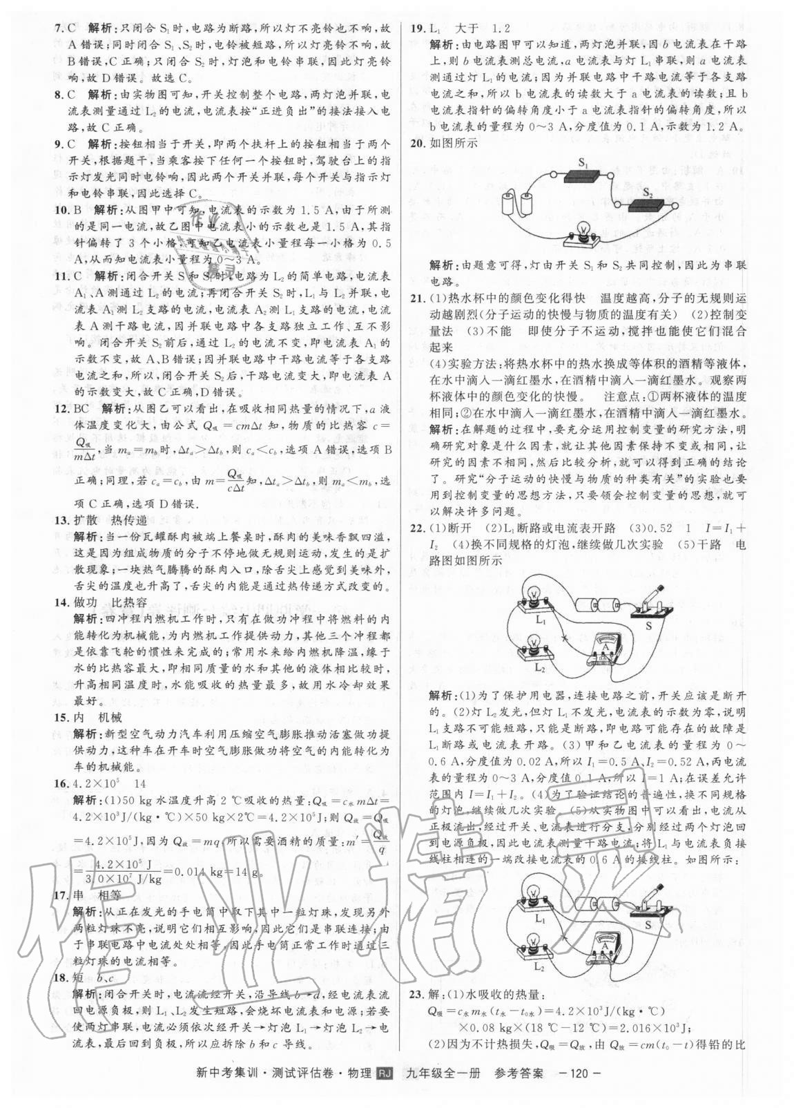 2020年新中考集訓(xùn)測(cè)試評(píng)估卷九年級(jí)物理全一冊(cè)滬科版 第8頁(yè)