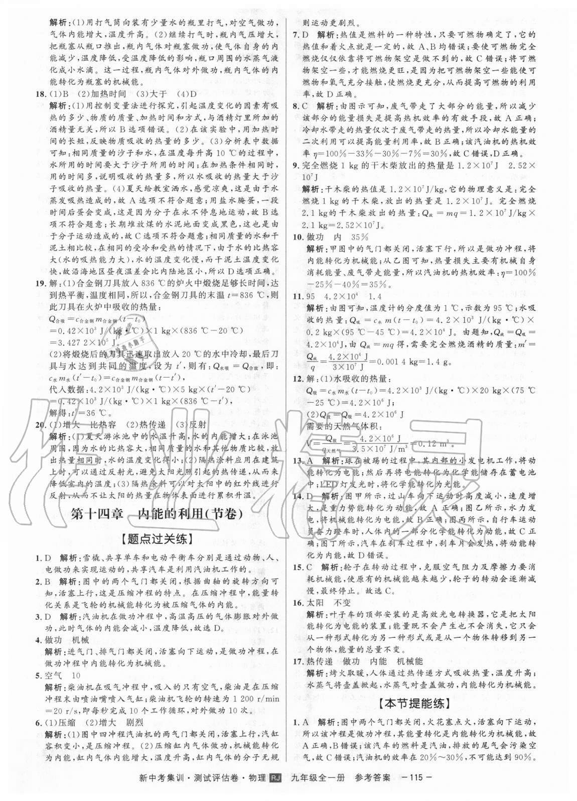 2020年新中考集訓(xùn)測(cè)試評(píng)估卷九年級(jí)物理全一冊(cè)滬科版 第3頁(yè)