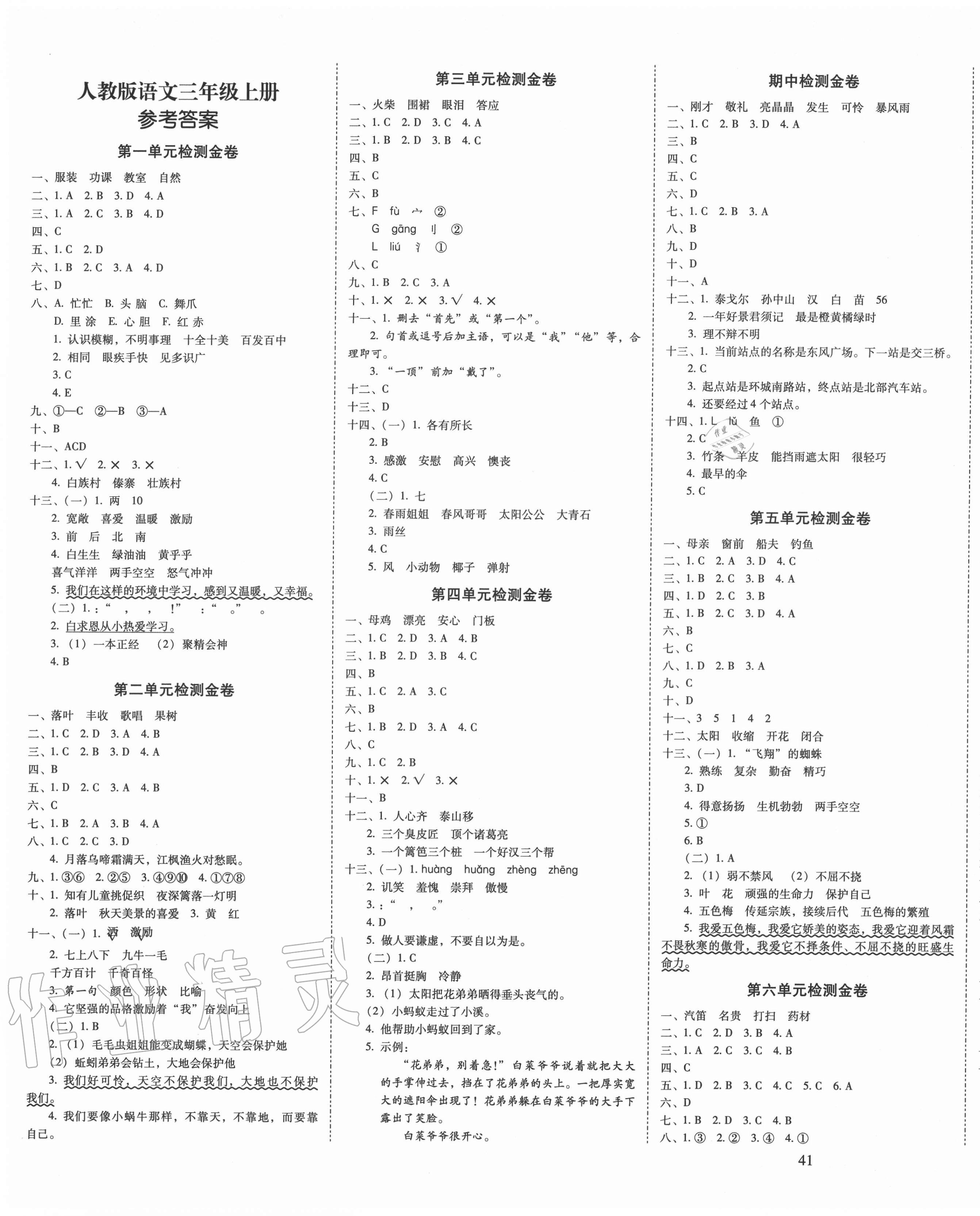 2020年云南師大附小一線名師金牌試卷三年級(jí)語(yǔ)文上冊(cè)人教版 第1頁(yè)