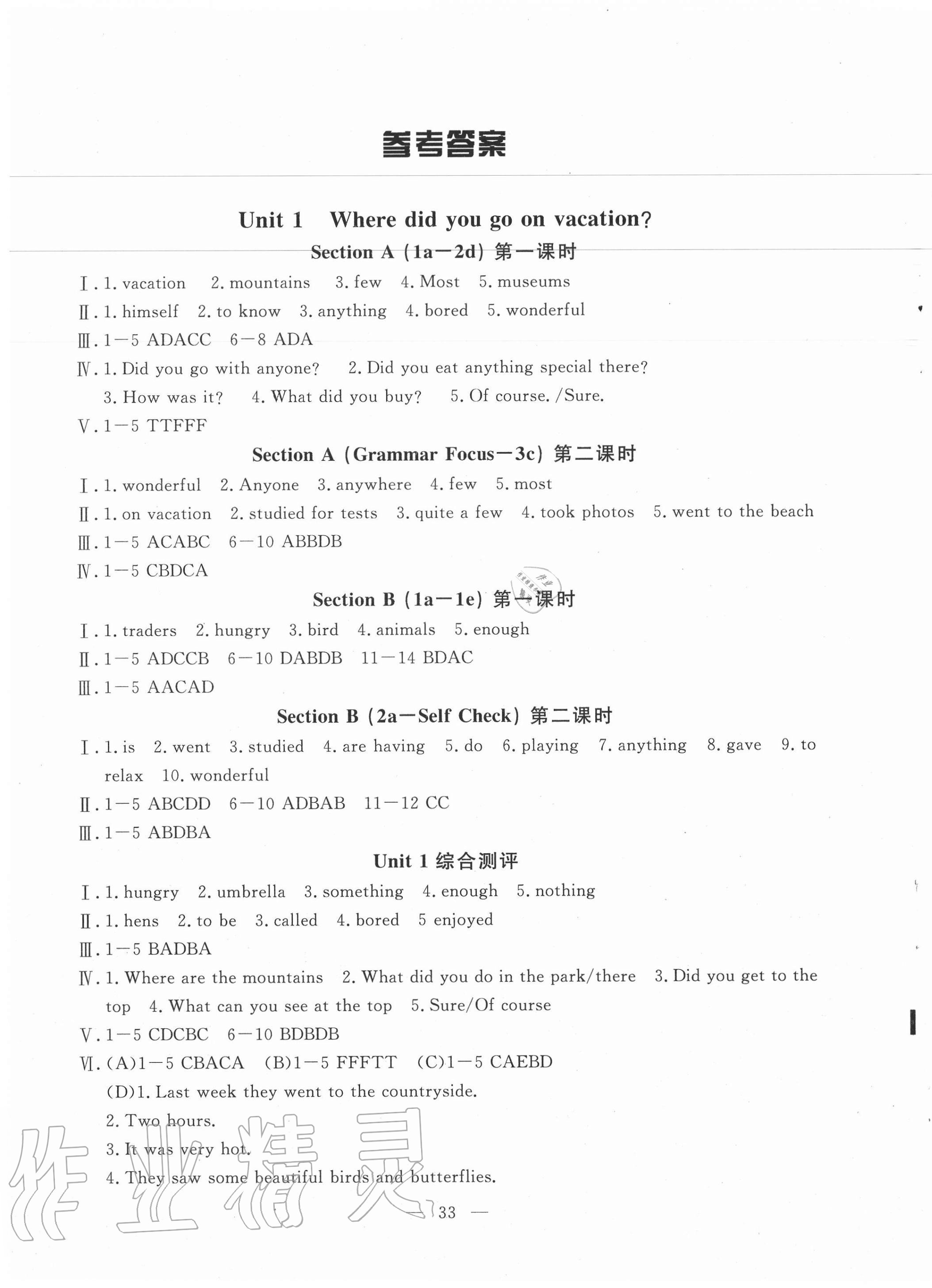 2020年一對一同步精練測評八年級英語上冊人教版 第1頁