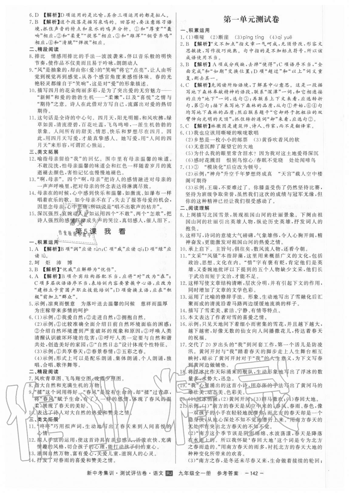 2020年新中考集訓(xùn)測試評估卷九年級語文全一冊人教版 第2頁