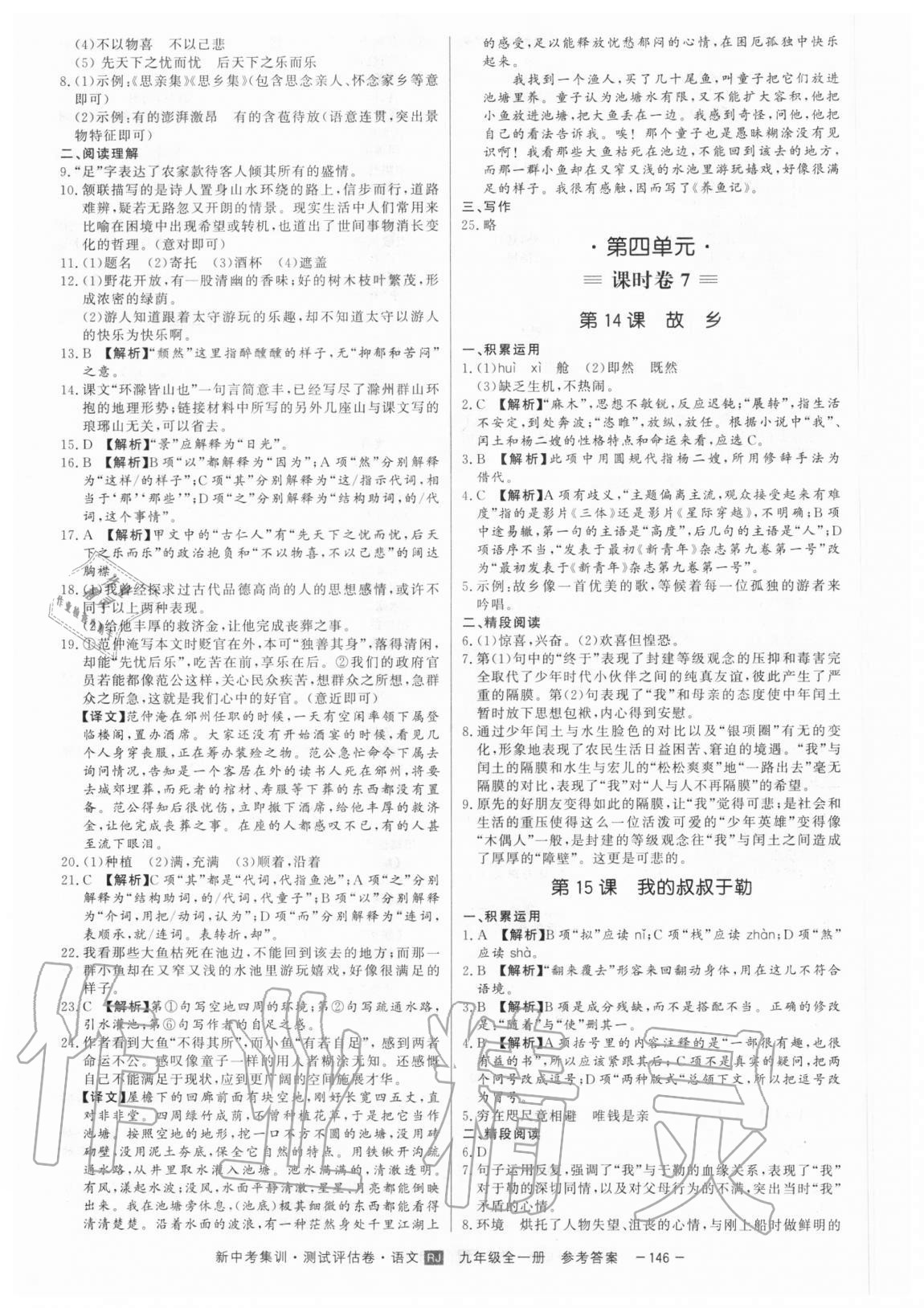 2020年新中考集訓(xùn)測試評估卷九年級語文全一冊人教版 第6頁