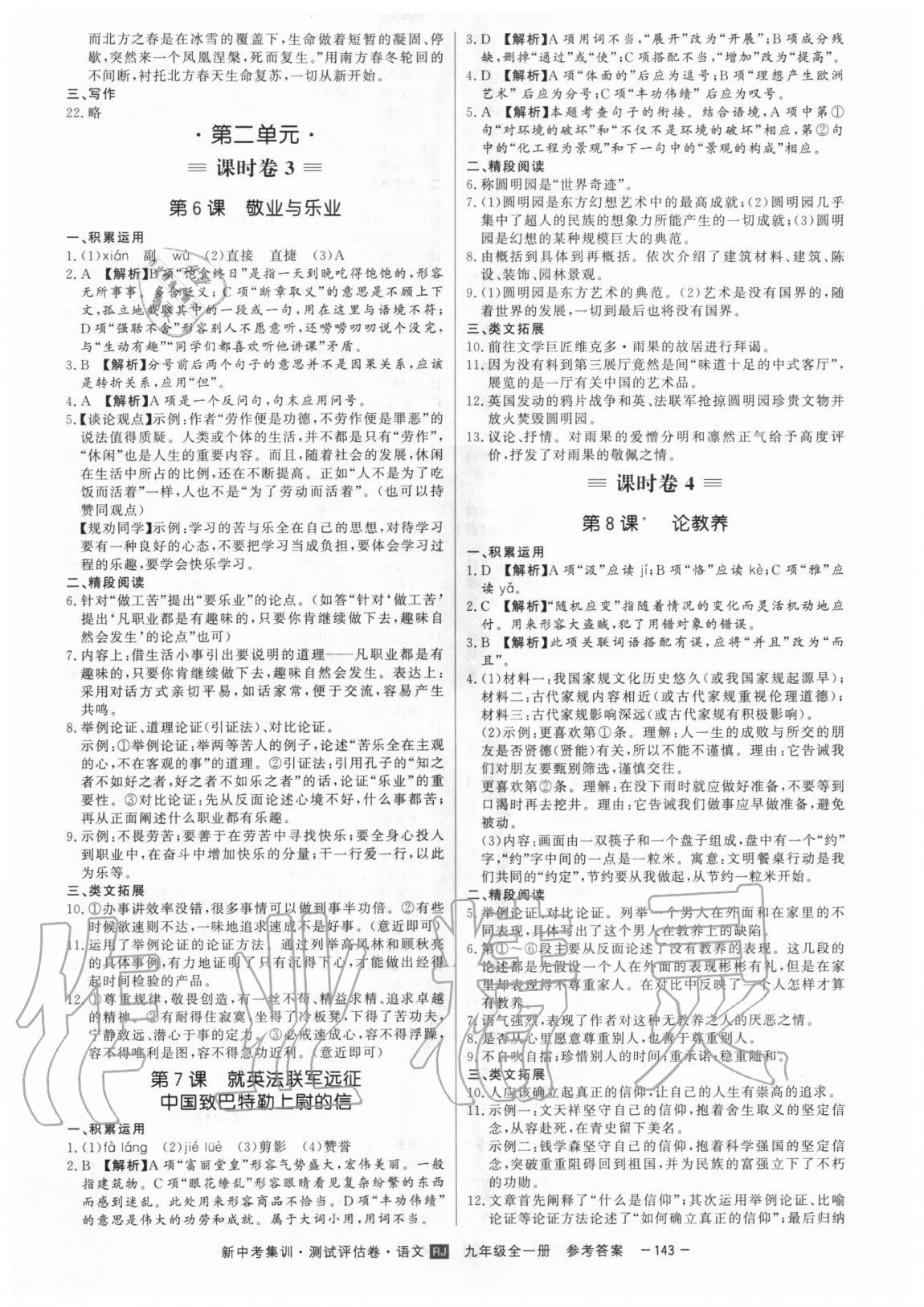 2020年新中考集訓測試評估卷九年級語文全一冊人教版 第3頁